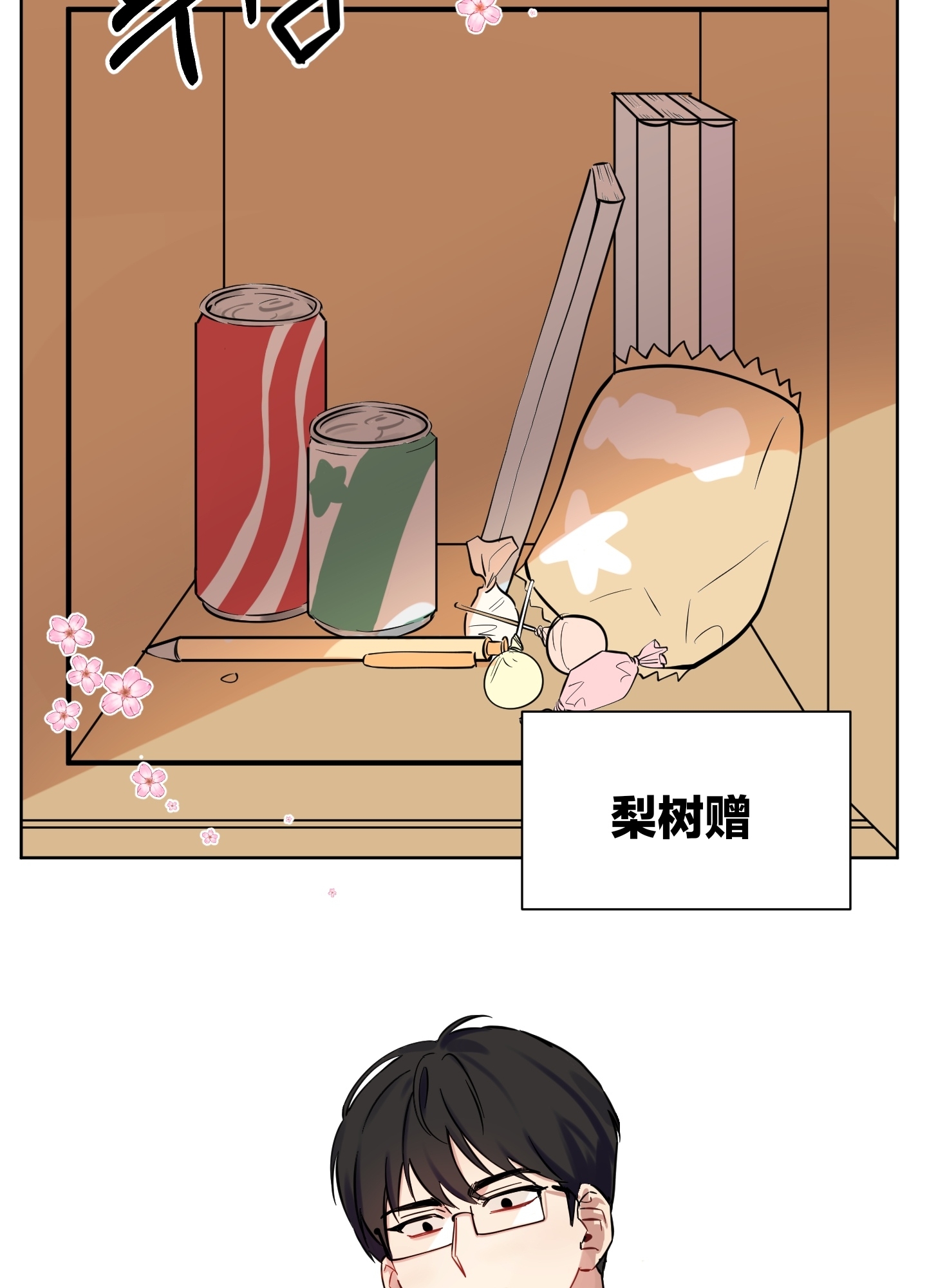 《听见你的声音/我听得到》漫画最新章节第02话免费下拉式在线观看章节第【24】张图片