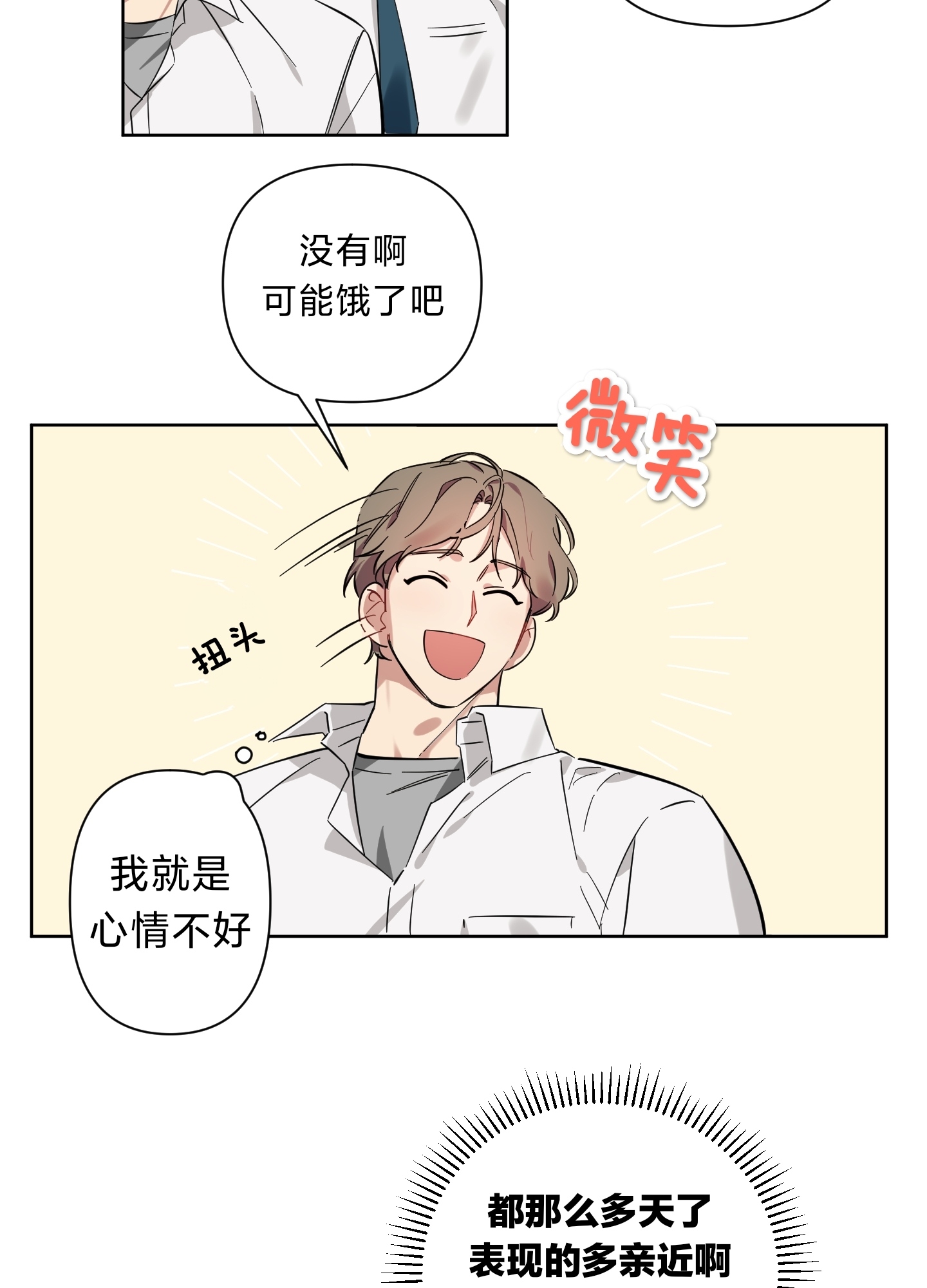 《听见你的声音/我听得到》漫画最新章节第02话免费下拉式在线观看章节第【41】张图片