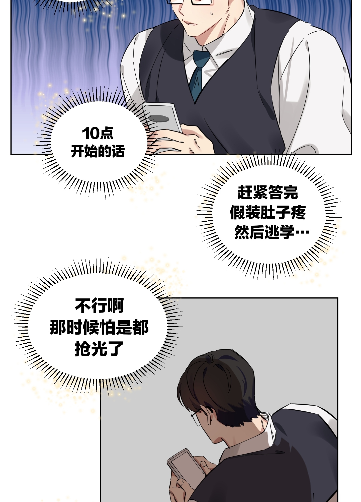 《听见你的声音/我听得到》漫画最新章节第02话免费下拉式在线观看章节第【54】张图片