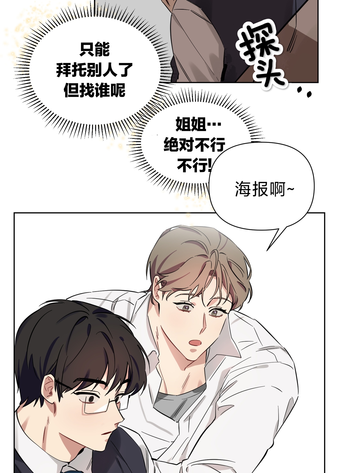 《听见你的声音/我听得到》漫画最新章节第02话免费下拉式在线观看章节第【55】张图片