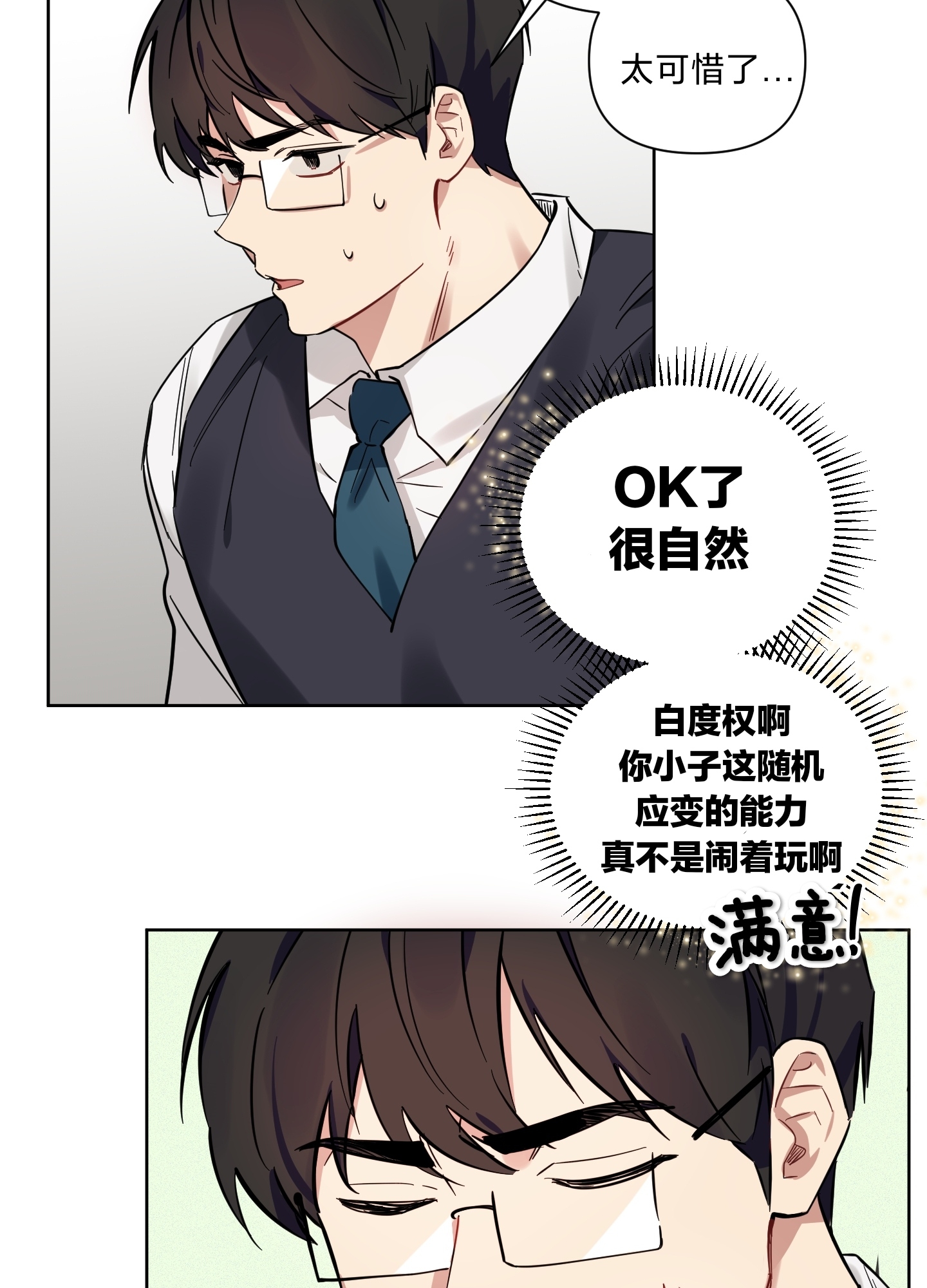 《听见你的声音/我听得到》漫画最新章节第02话免费下拉式在线观看章节第【62】张图片