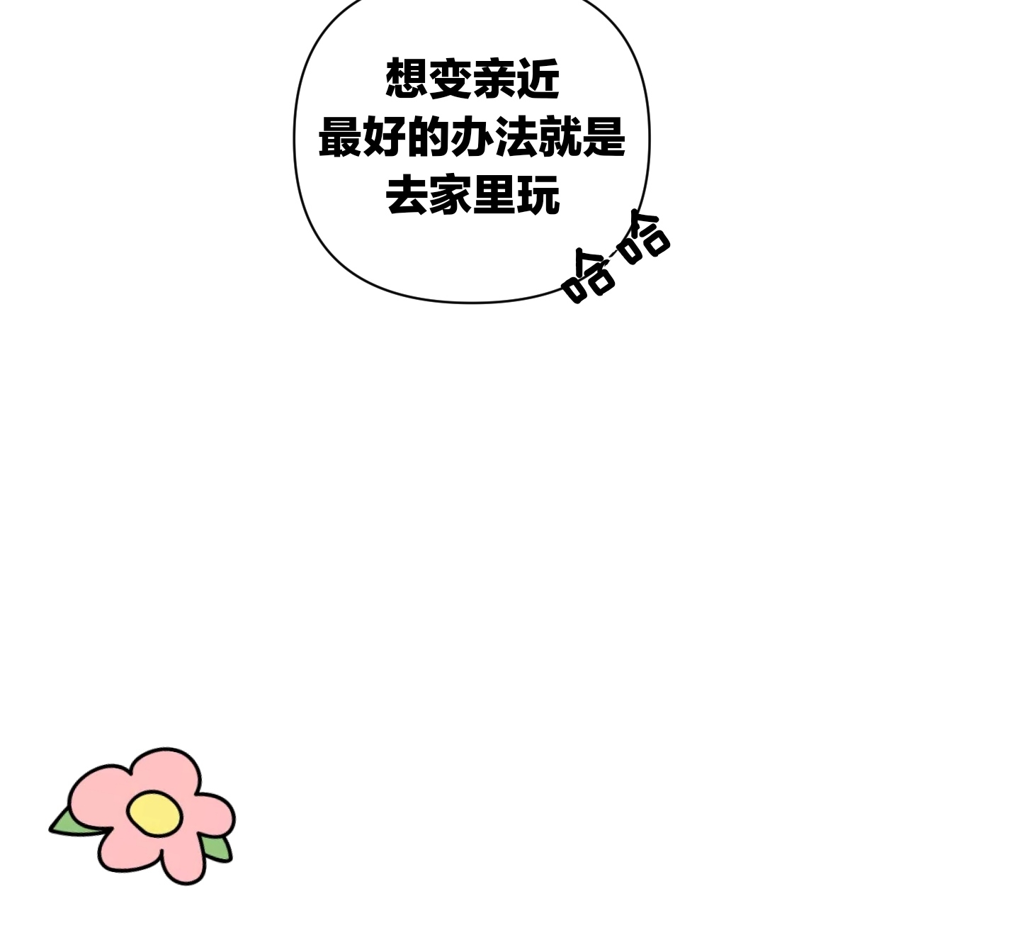 《听见你的声音/我听得到》漫画最新章节第02话免费下拉式在线观看章节第【75】张图片