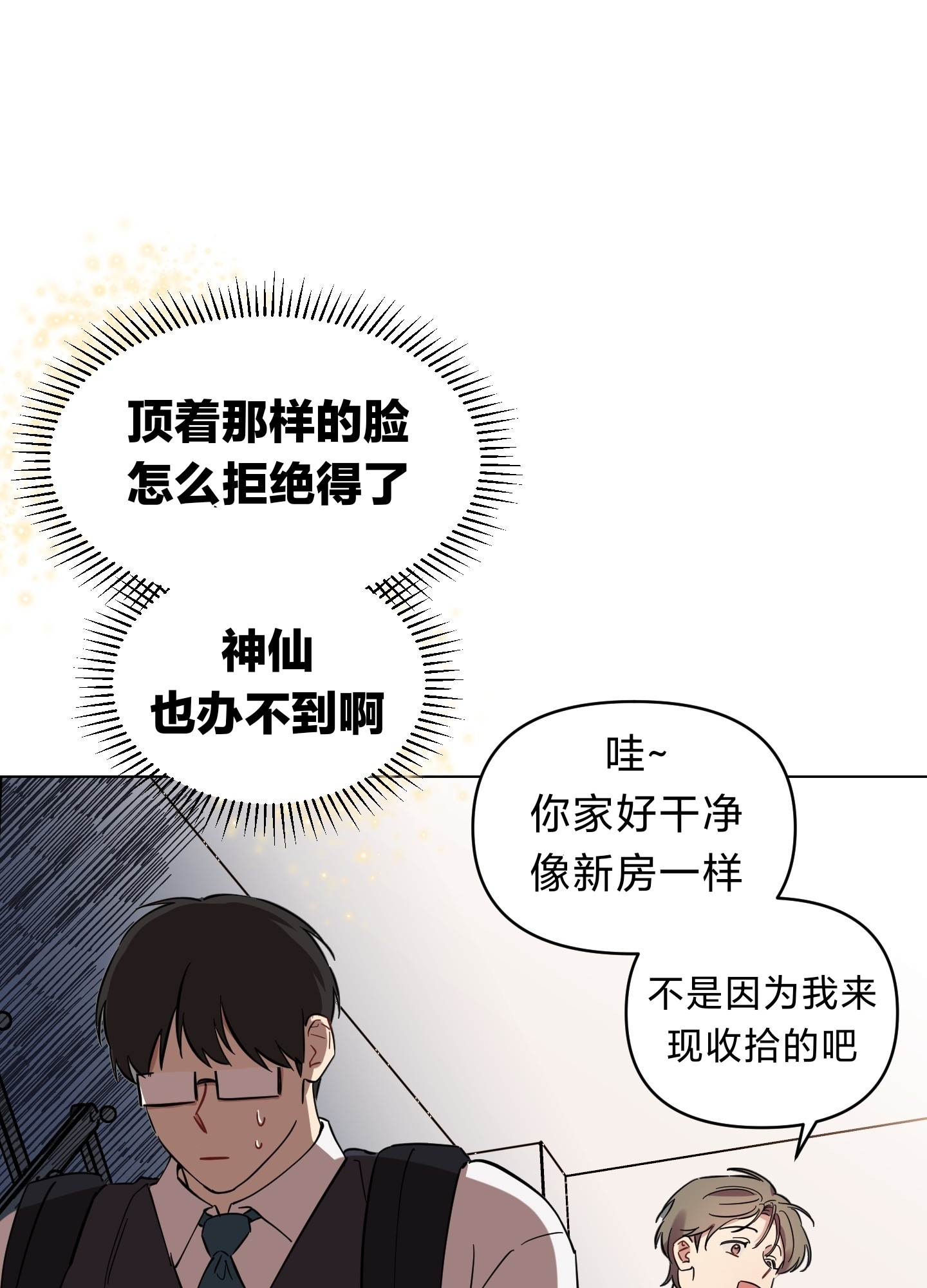 《听见你的声音/我听得到》漫画最新章节第03话免费下拉式在线观看章节第【6】张图片