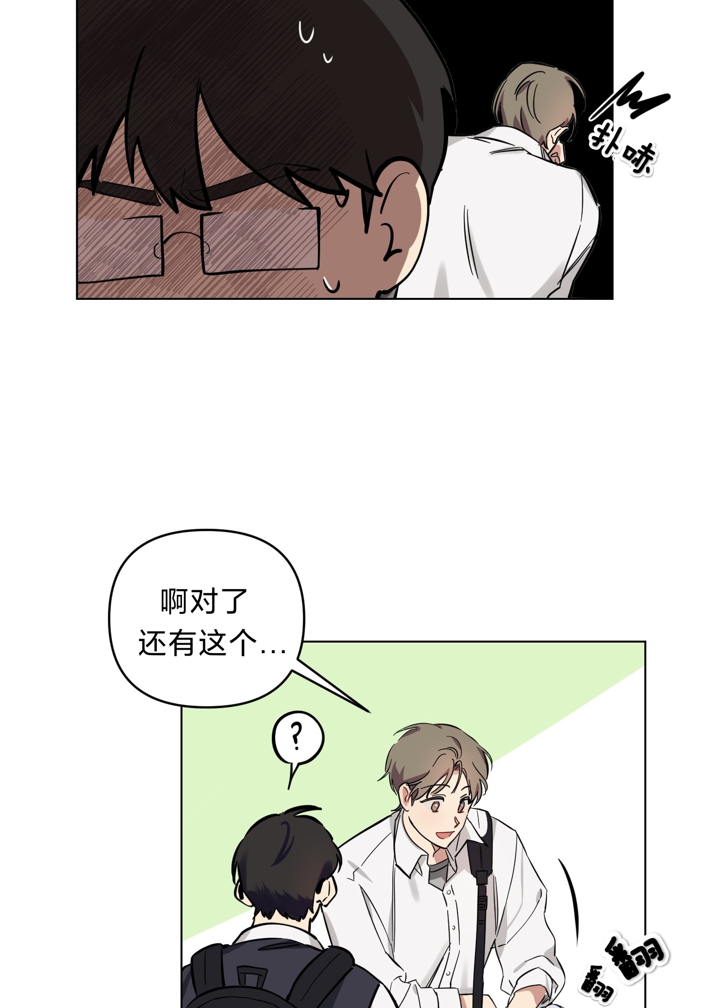 《听见你的声音/我听得到》漫画最新章节第03话免费下拉式在线观看章节第【8】张图片