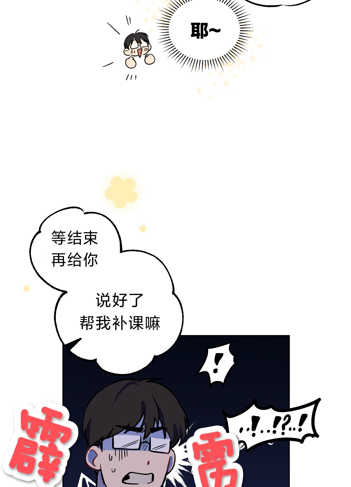 《听见你的声音/我听得到》漫画最新章节第03话免费下拉式在线观看章节第【10】张图片