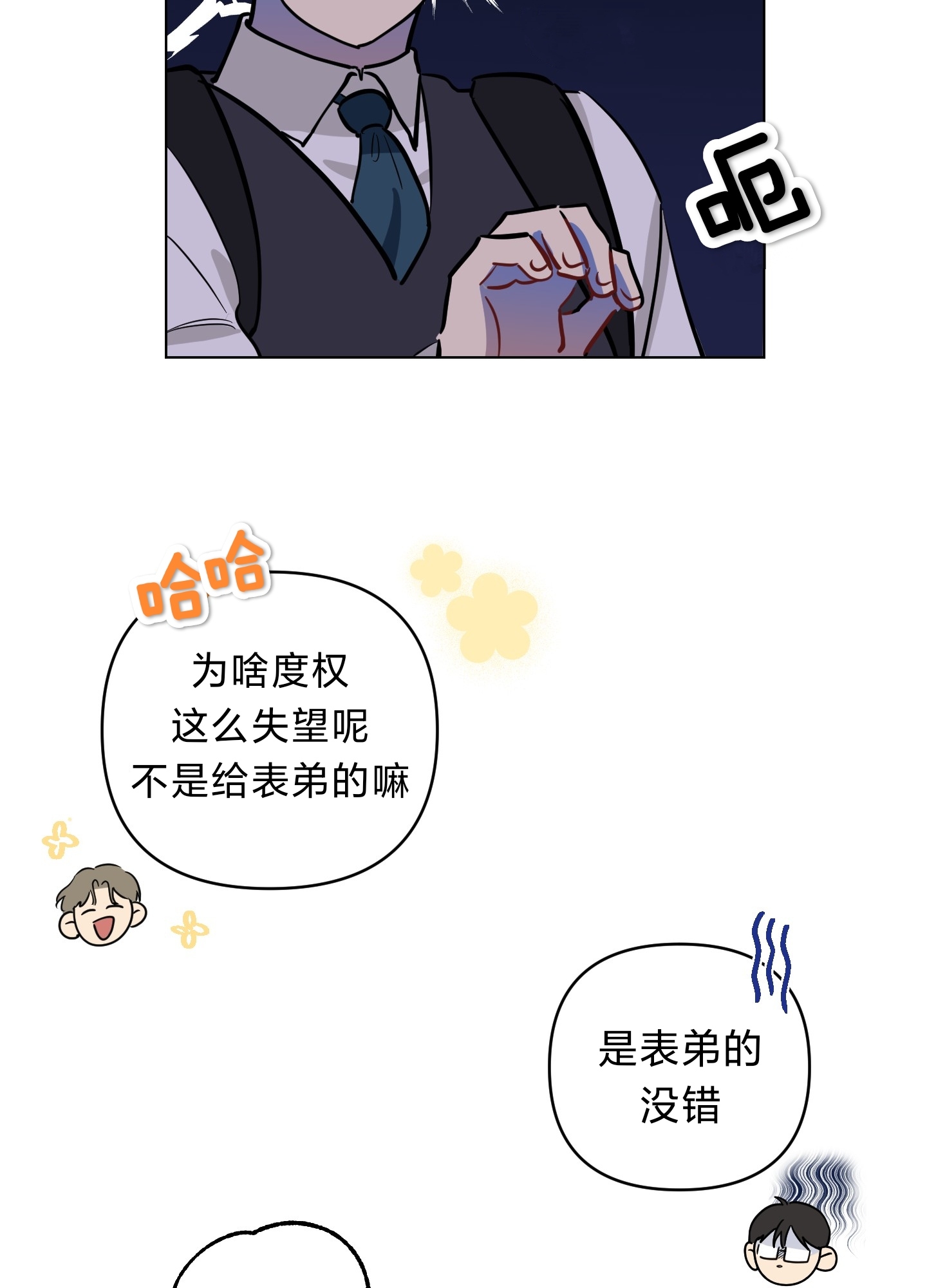 《听见你的声音/我听得到》漫画最新章节第03话免费下拉式在线观看章节第【11】张图片