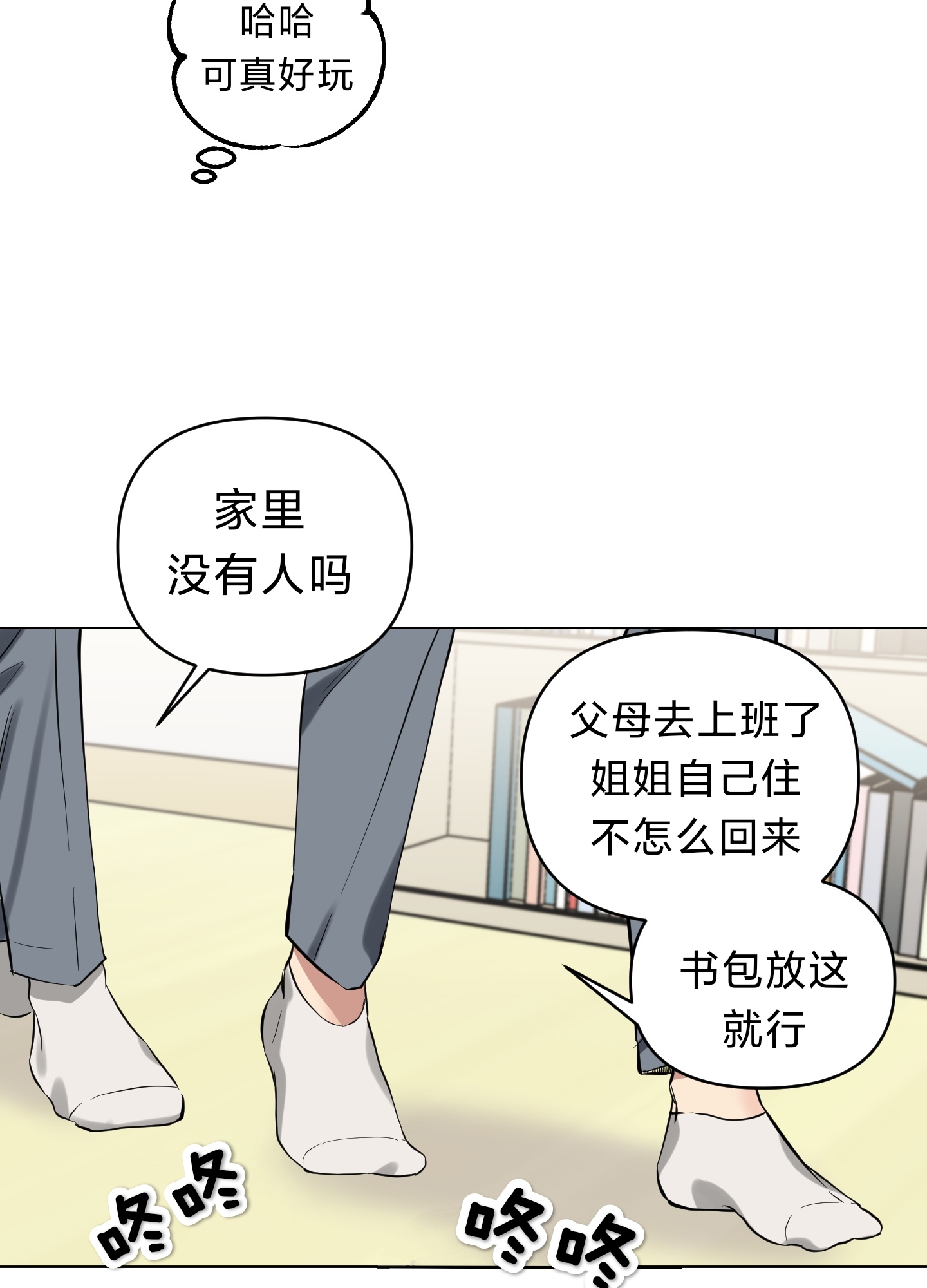 《听见你的声音/我听得到》漫画最新章节第03话免费下拉式在线观看章节第【12】张图片