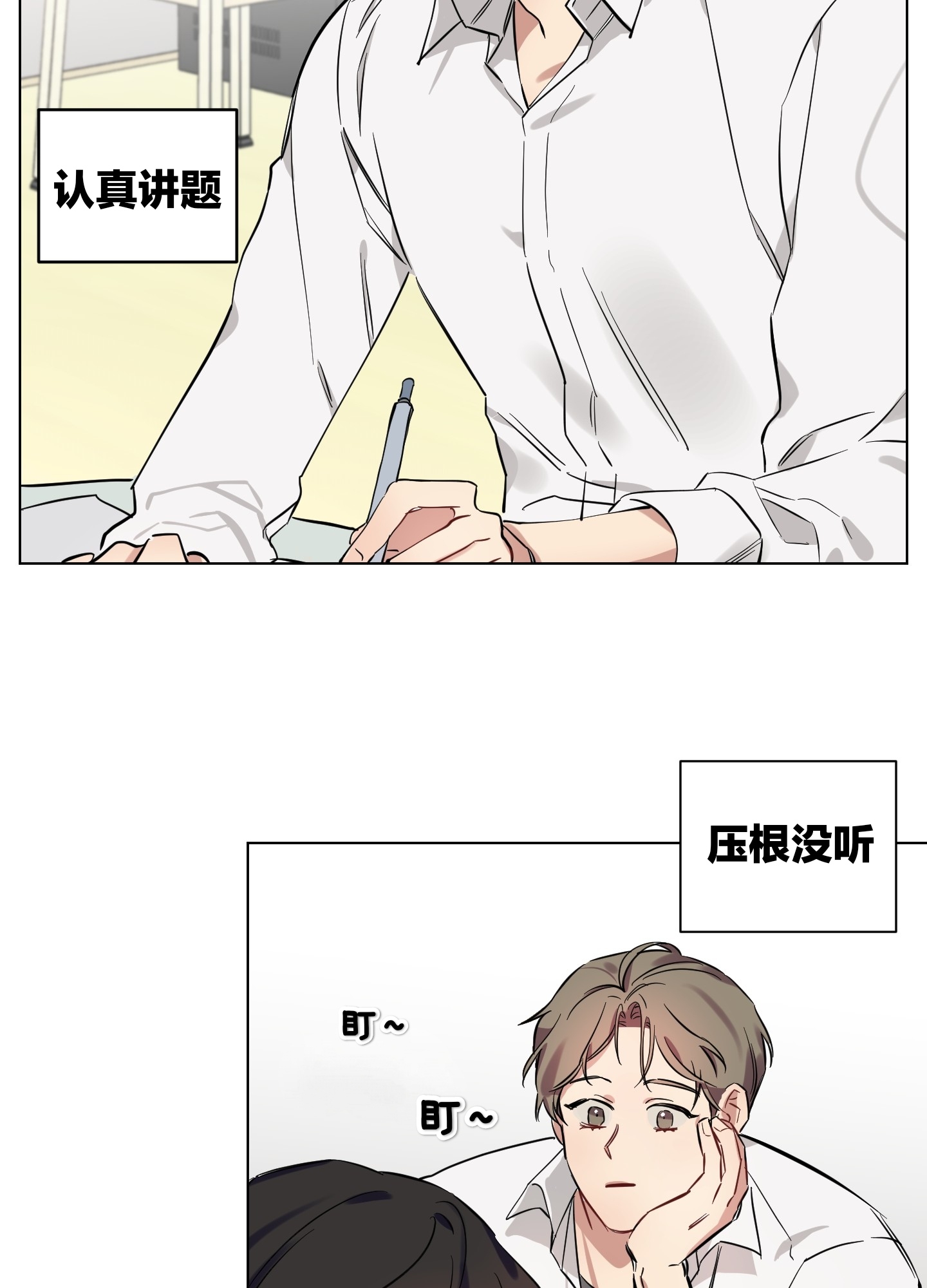 《听见你的声音/我听得到》漫画最新章节第03话免费下拉式在线观看章节第【23】张图片