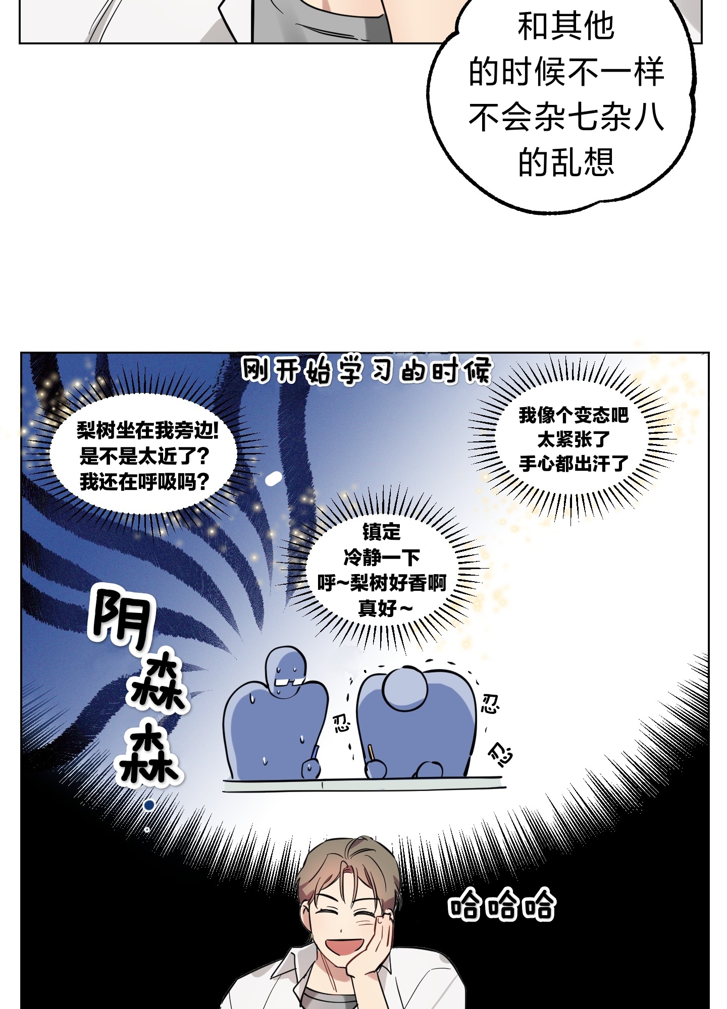 《听见你的声音/我听得到》漫画最新章节第03话免费下拉式在线观看章节第【25】张图片