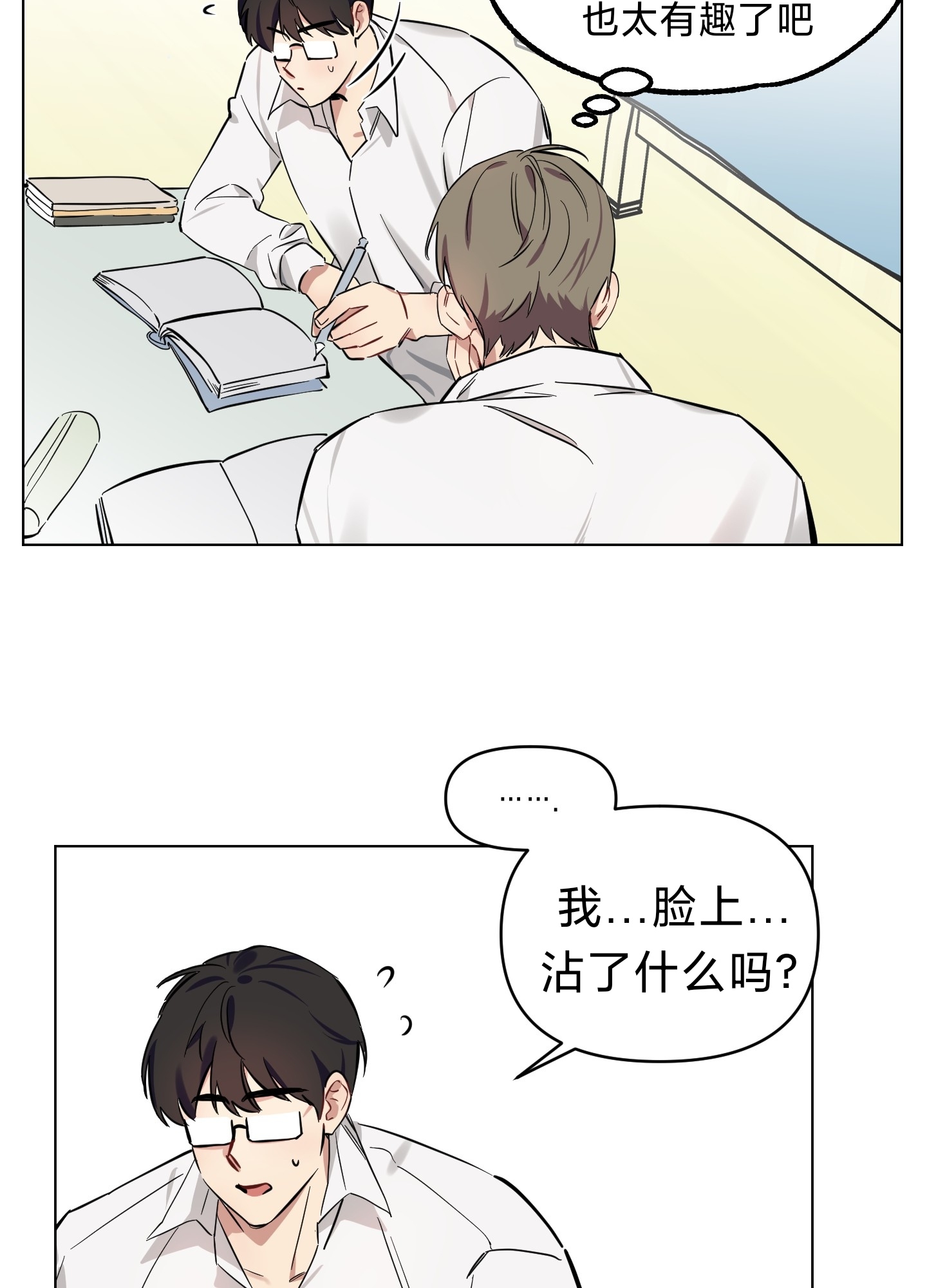 《听见你的声音/我听得到》漫画最新章节第03话免费下拉式在线观看章节第【29】张图片