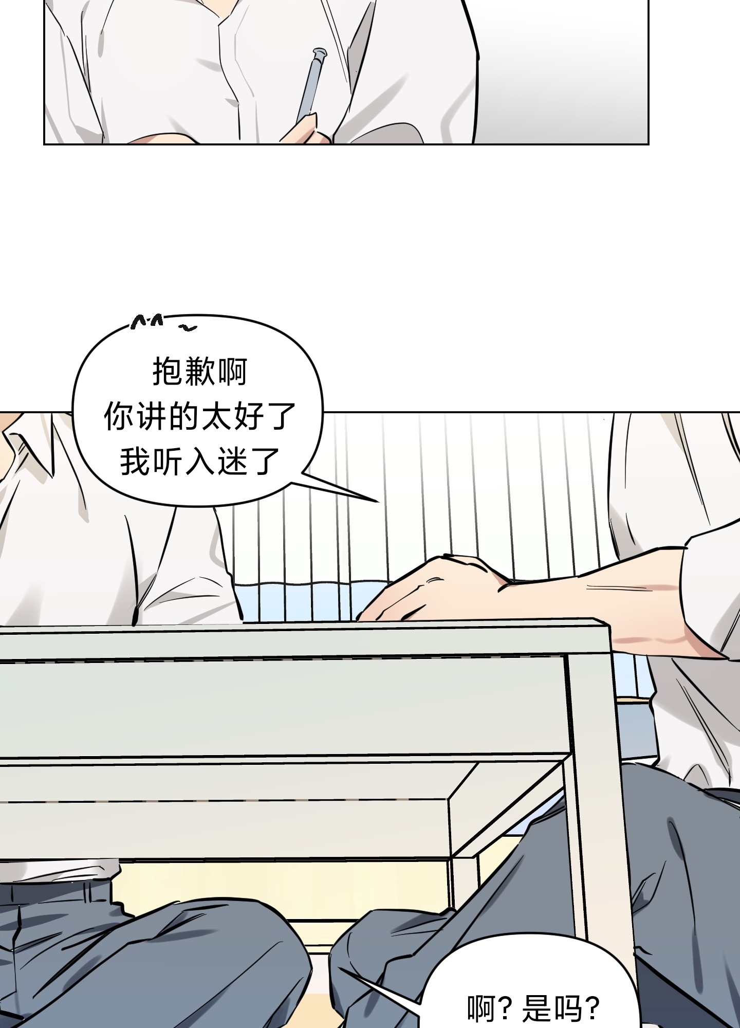 《听见你的声音/我听得到》漫画最新章节第03话免费下拉式在线观看章节第【30】张图片