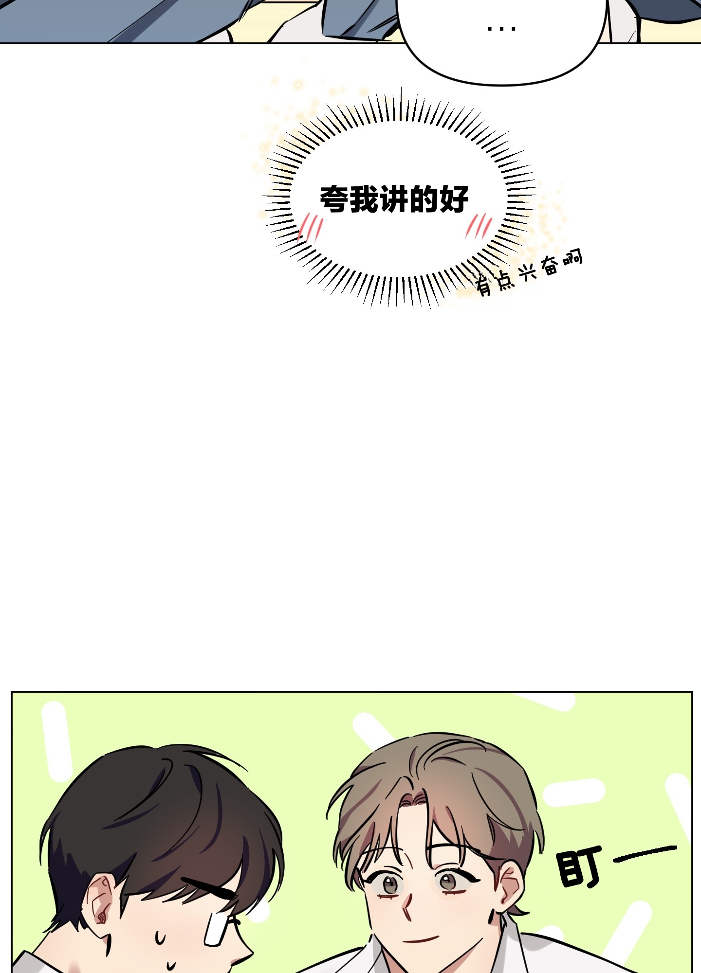 《听见你的声音/我听得到》漫画最新章节第03话免费下拉式在线观看章节第【31】张图片