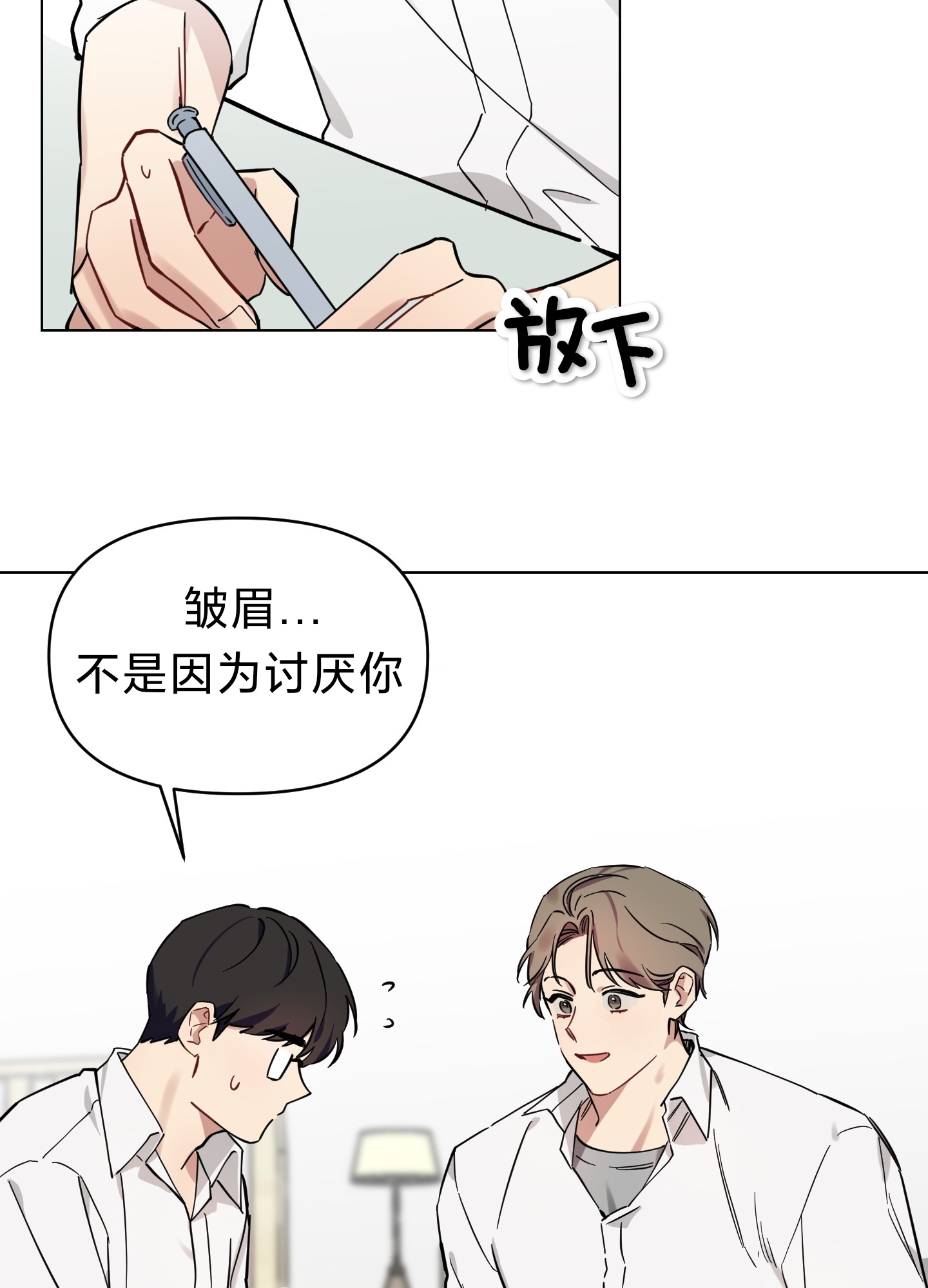 《听见你的声音/我听得到》漫画最新章节第03话免费下拉式在线观看章节第【36】张图片