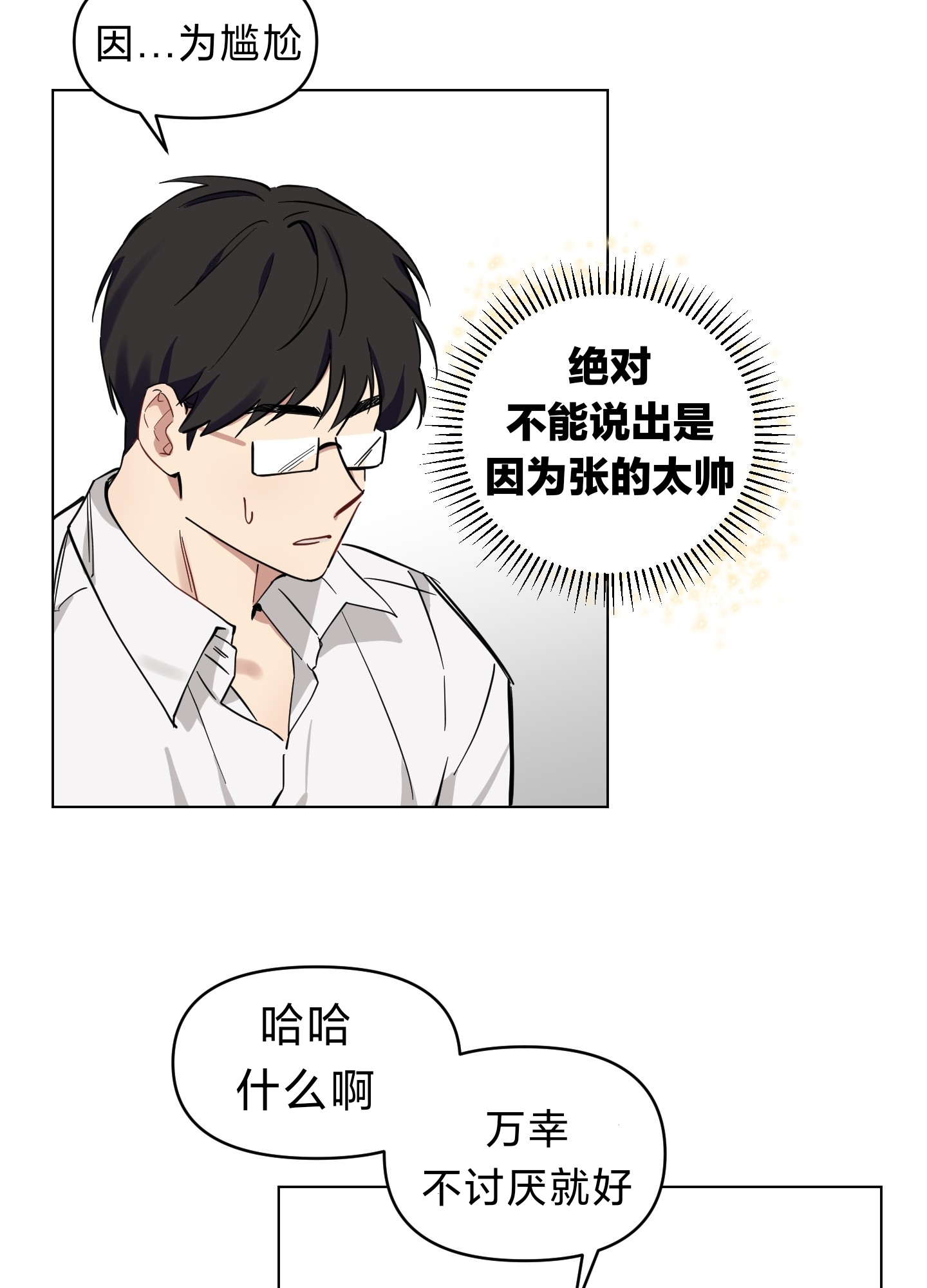 《听见你的声音/我听得到》漫画最新章节第03话免费下拉式在线观看章节第【38】张图片