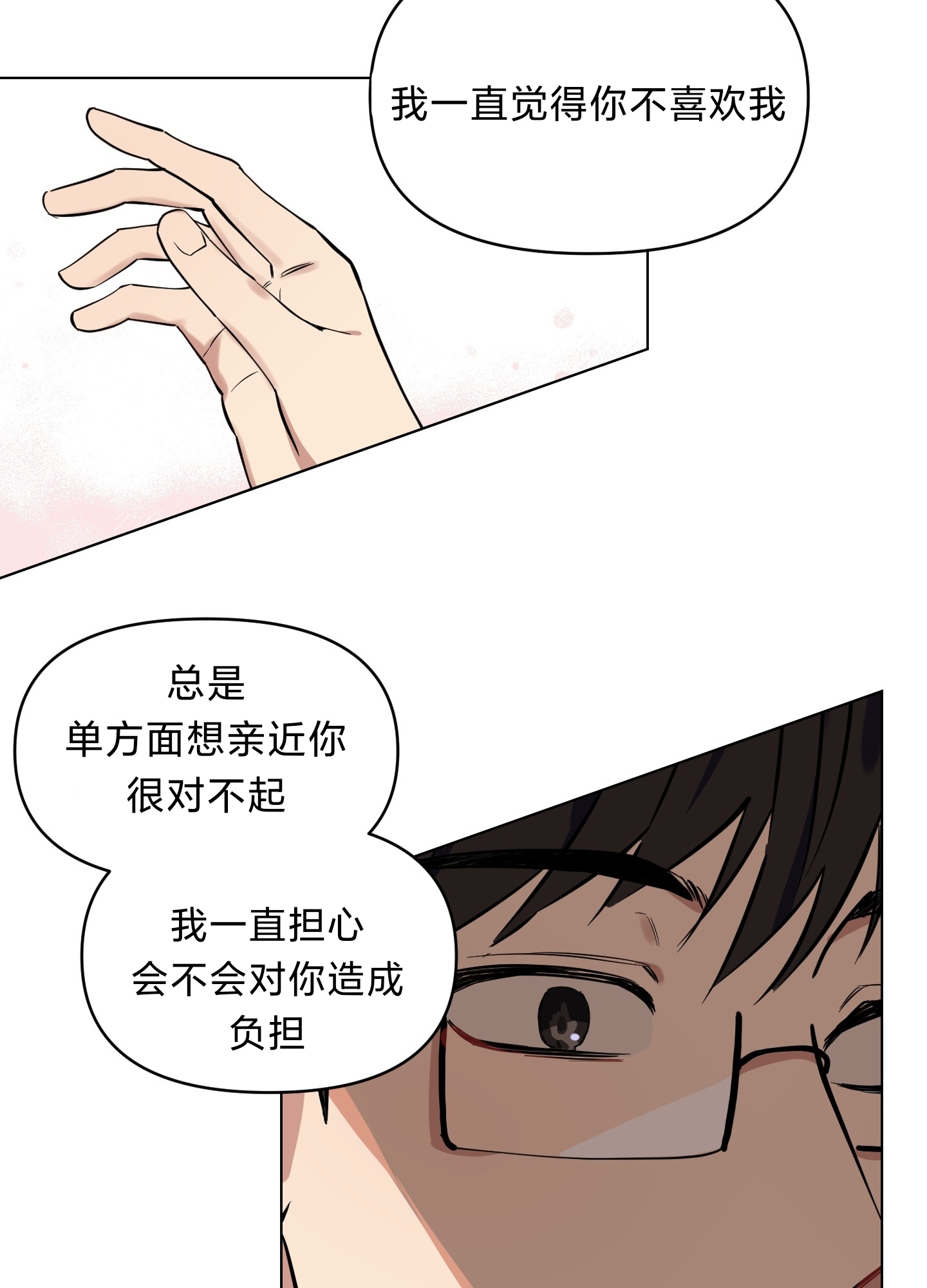 《听见你的声音/我听得到》漫画最新章节第03话免费下拉式在线观看章节第【41】张图片