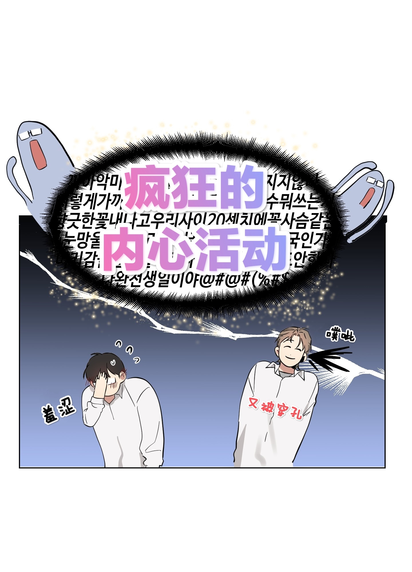 《听见你的声音/我听得到》漫画最新章节第03话免费下拉式在线观看章节第【49】张图片