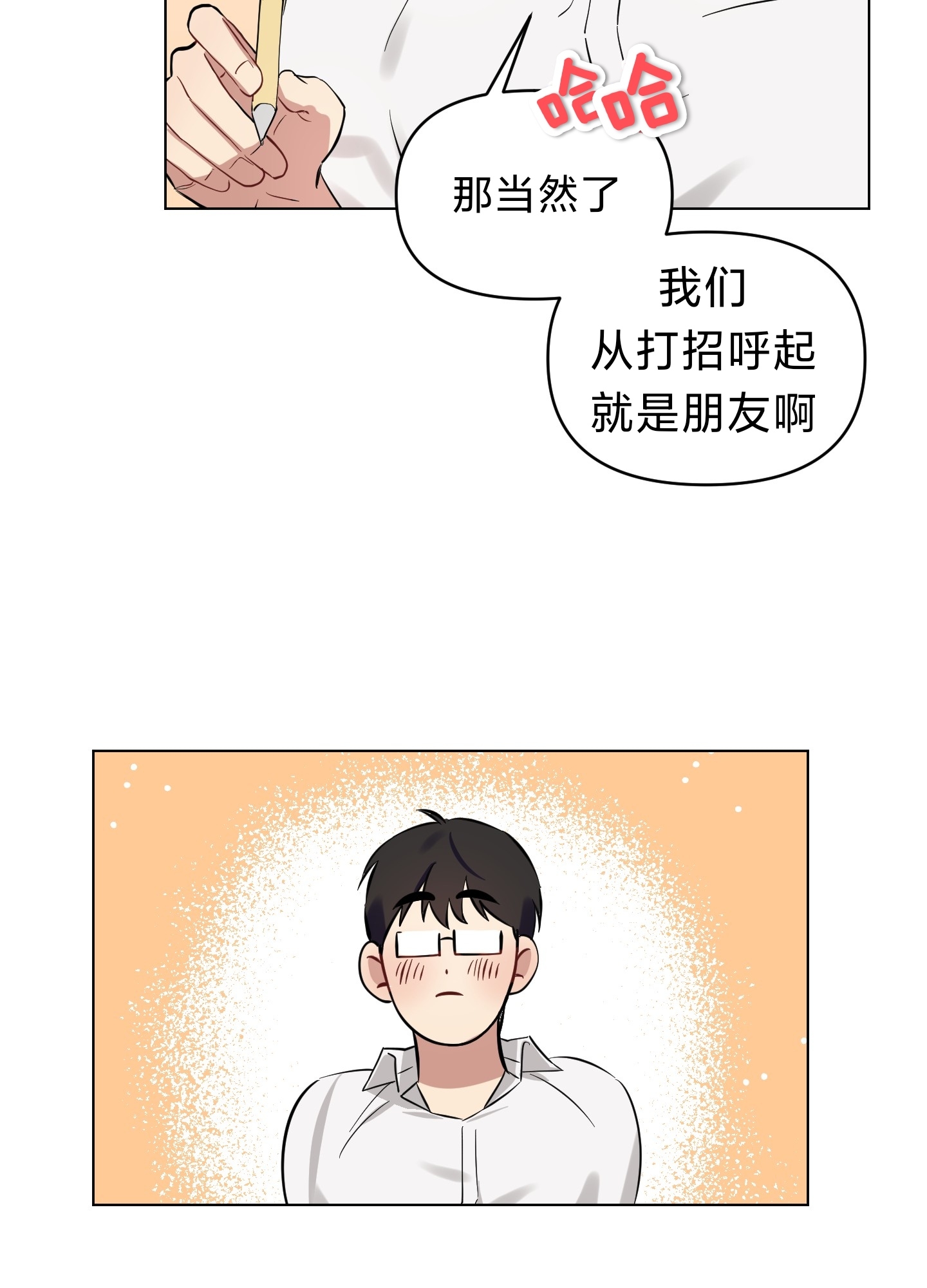 《听见你的声音/我听得到》漫画最新章节第03话免费下拉式在线观看章节第【57】张图片