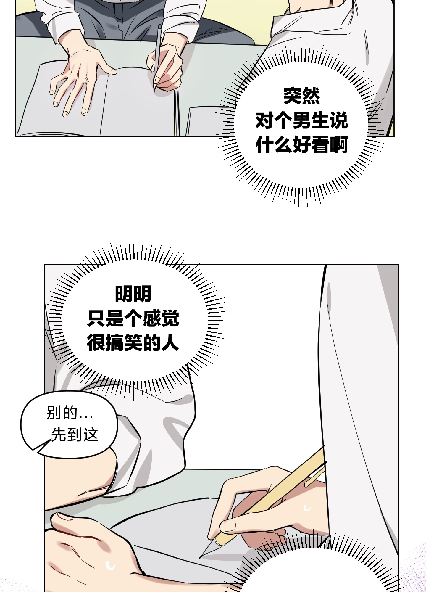 《听见你的声音/我听得到》漫画最新章节第03话免费下拉式在线观看章节第【63】张图片