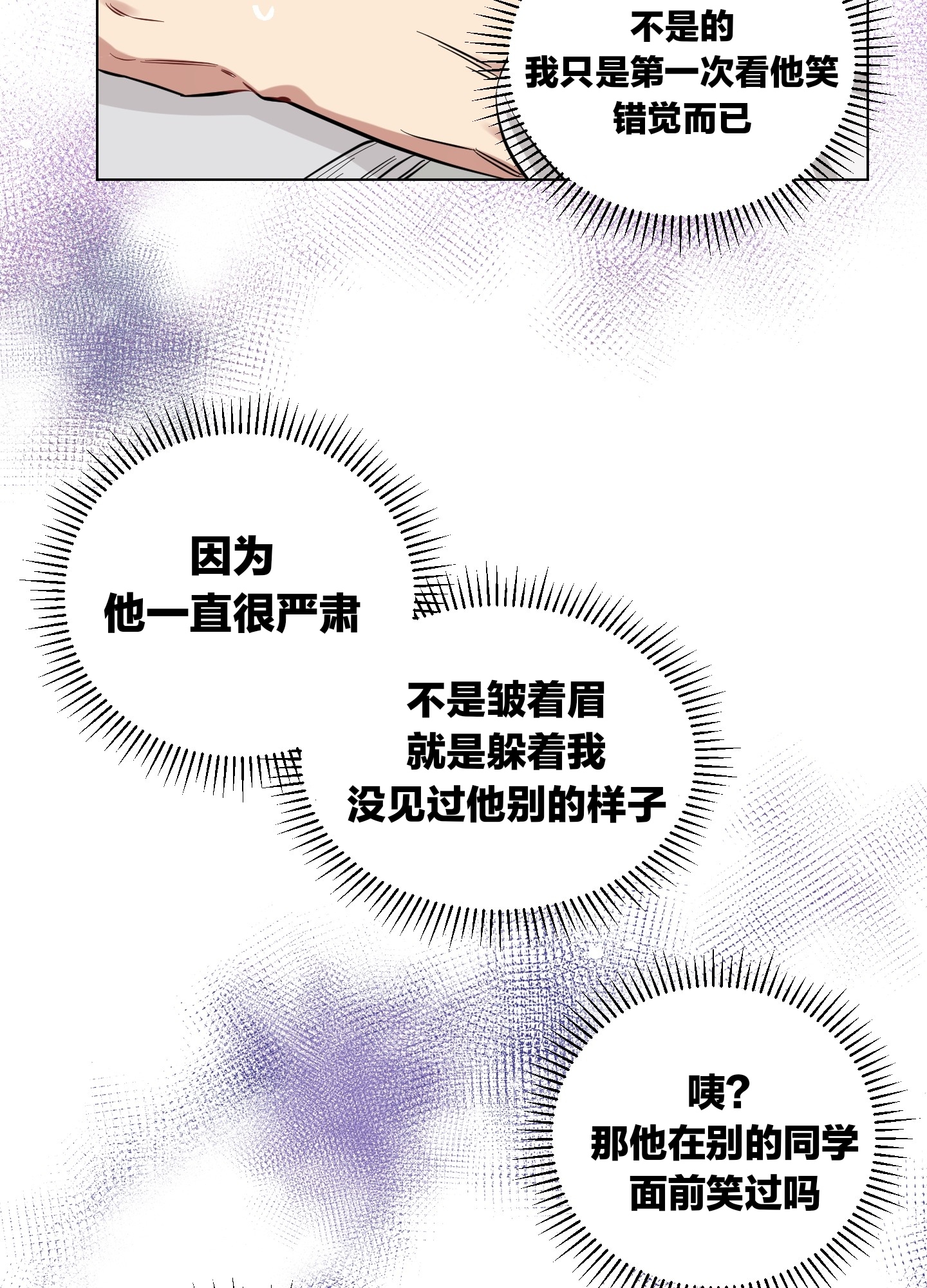 《听见你的声音/我听得到》漫画最新章节第03话免费下拉式在线观看章节第【64】张图片