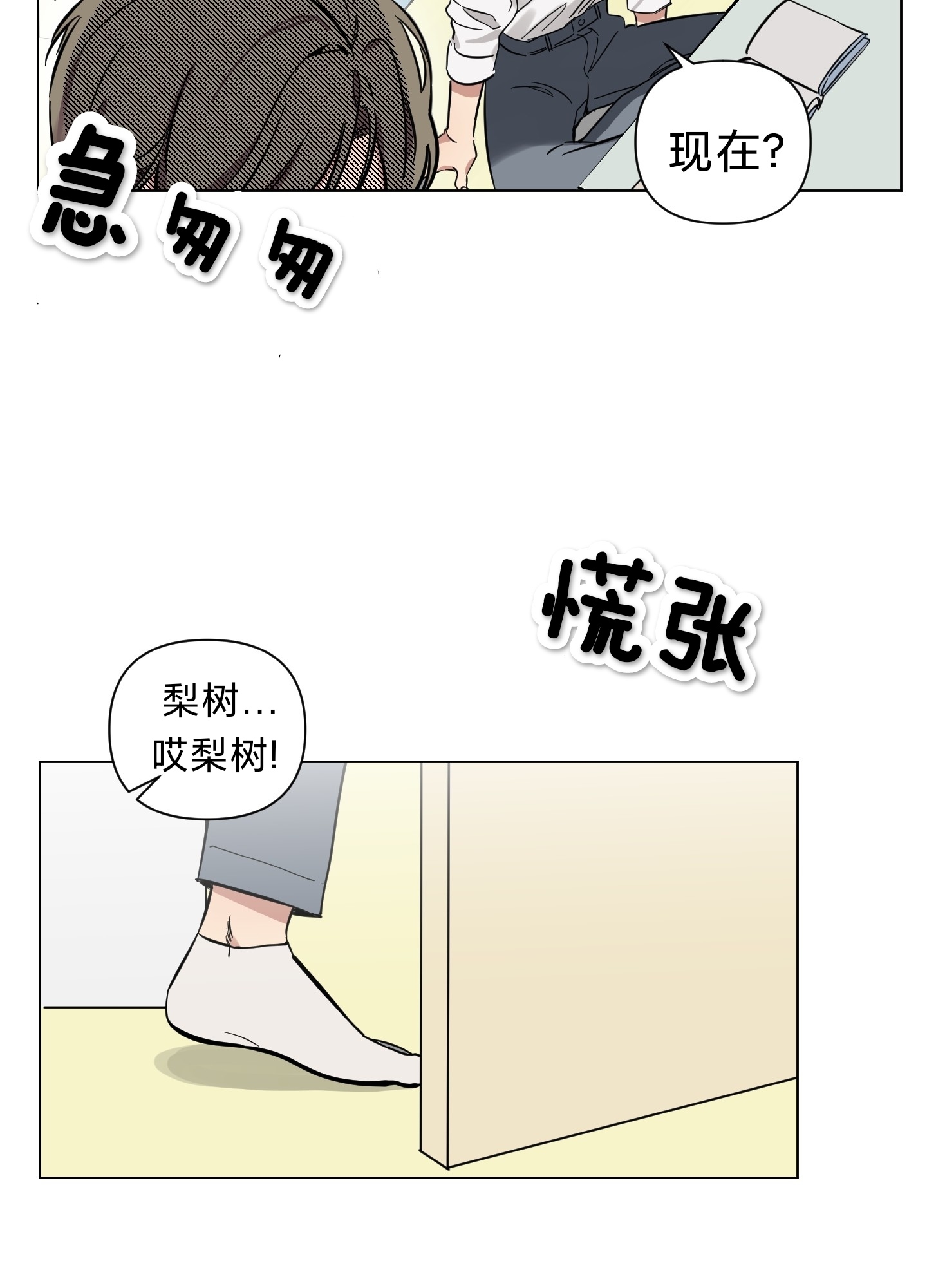 《听见你的声音/我听得到》漫画最新章节第04话免费下拉式在线观看章节第【3】张图片