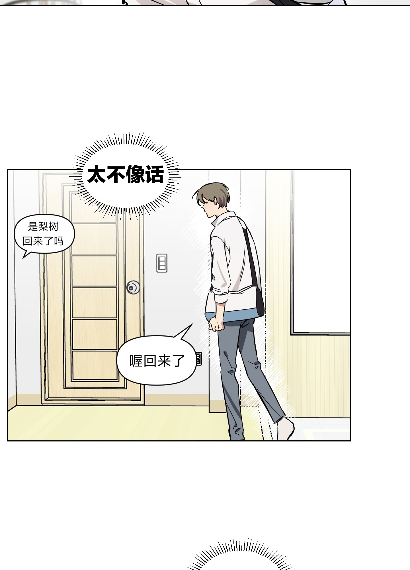 《听见你的声音/我听得到》漫画最新章节第04话免费下拉式在线观看章节第【8】张图片