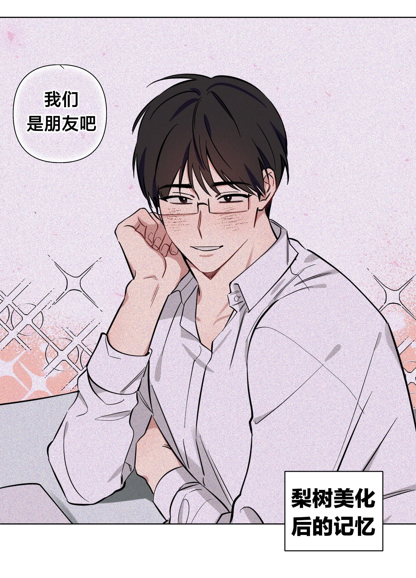 《听见你的声音/我听得到》漫画最新章节第04话免费下拉式在线观看章节第【12】张图片