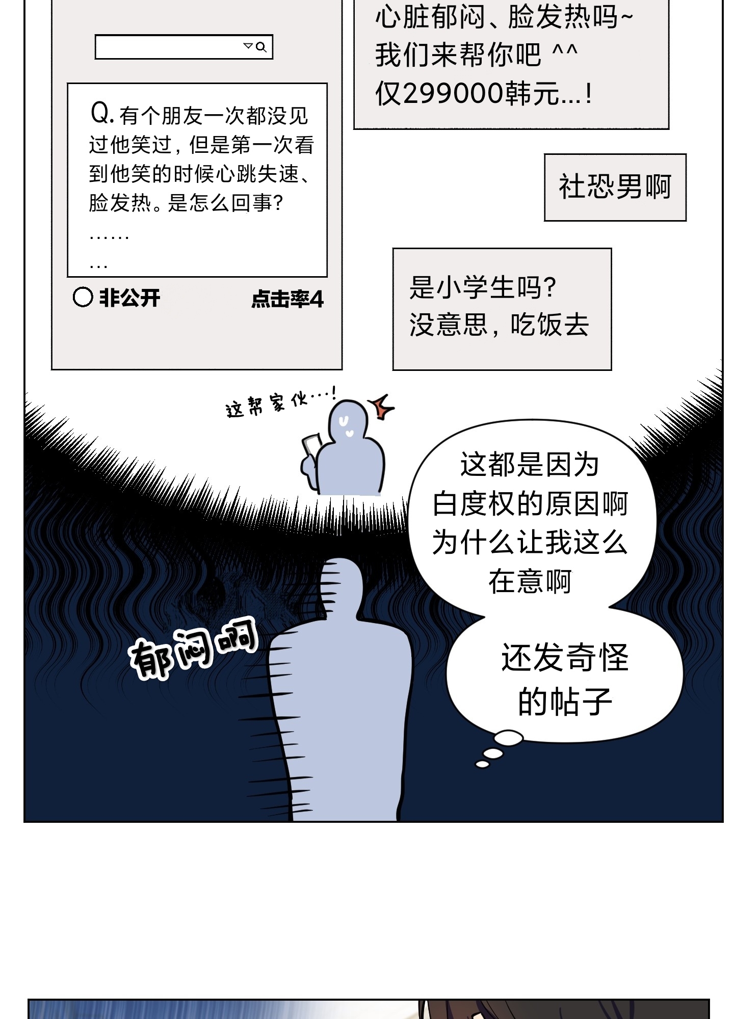 《听见你的声音/我听得到》漫画最新章节第04话免费下拉式在线观看章节第【25】张图片