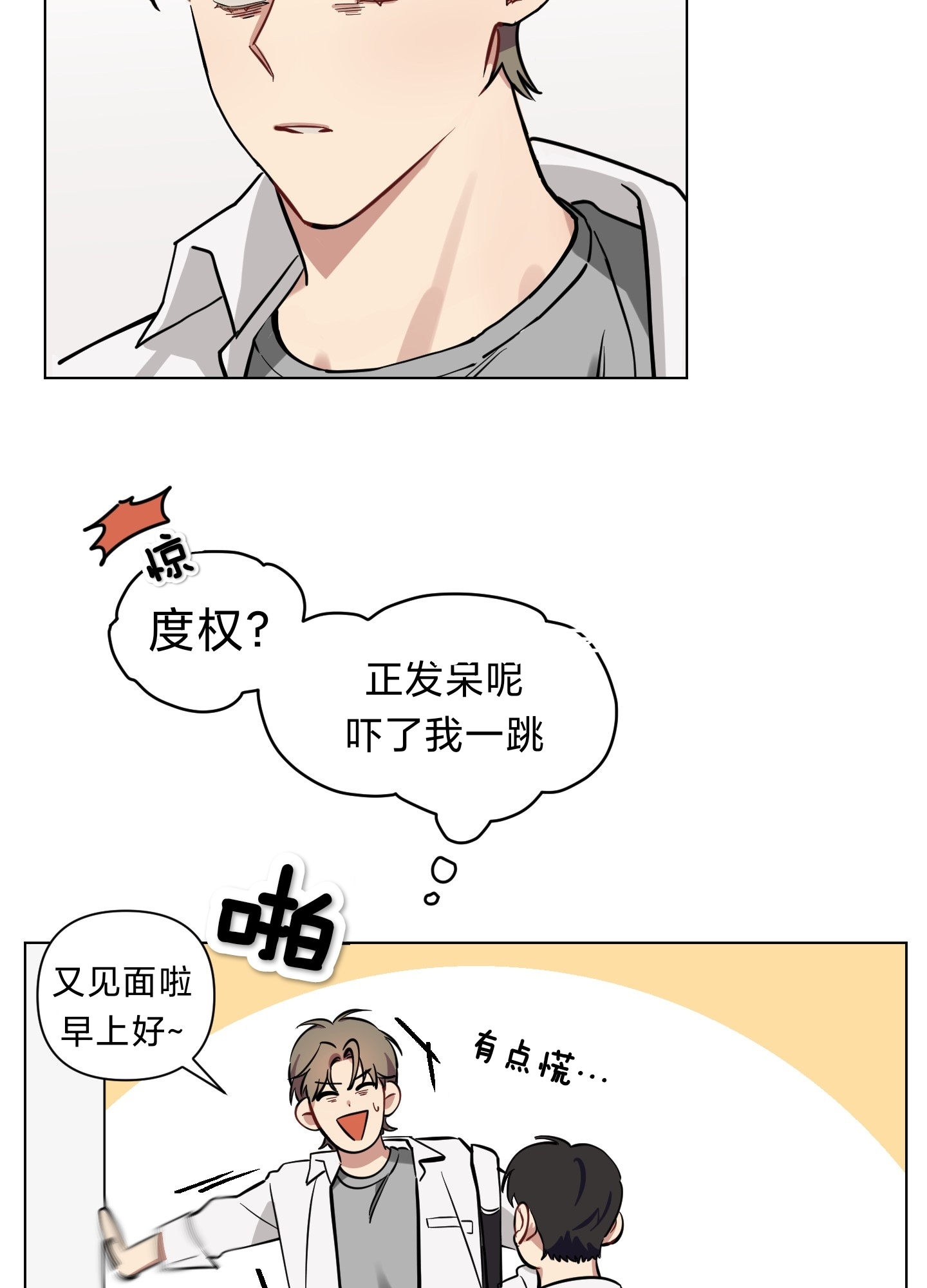 《听见你的声音/我听得到》漫画最新章节第04话免费下拉式在线观看章节第【27】张图片