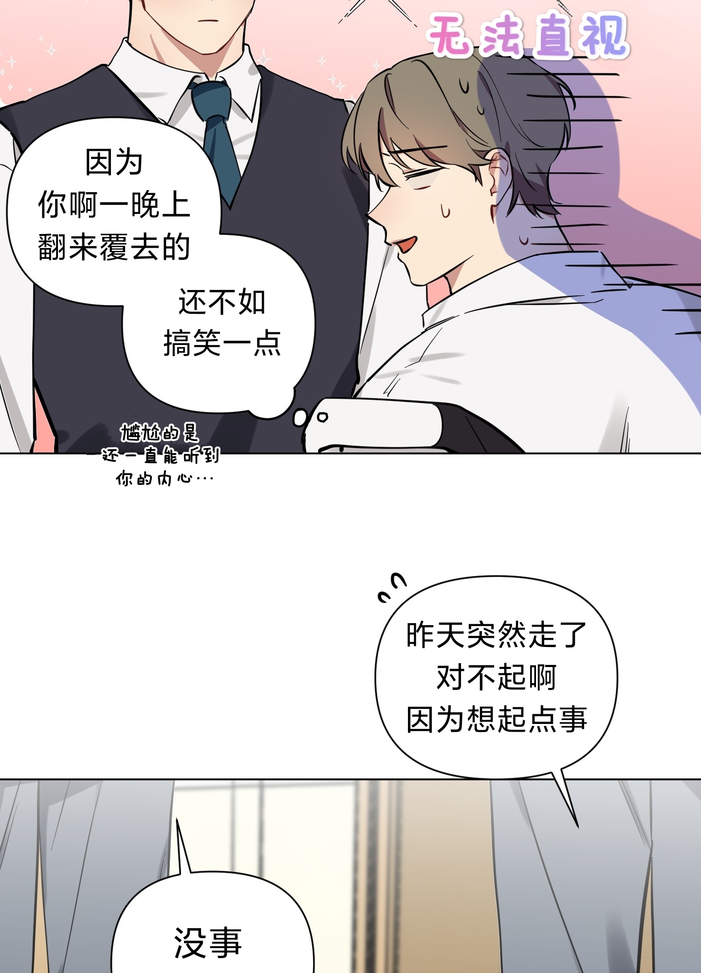 《听见你的声音/我听得到》漫画最新章节第04话免费下拉式在线观看章节第【29】张图片