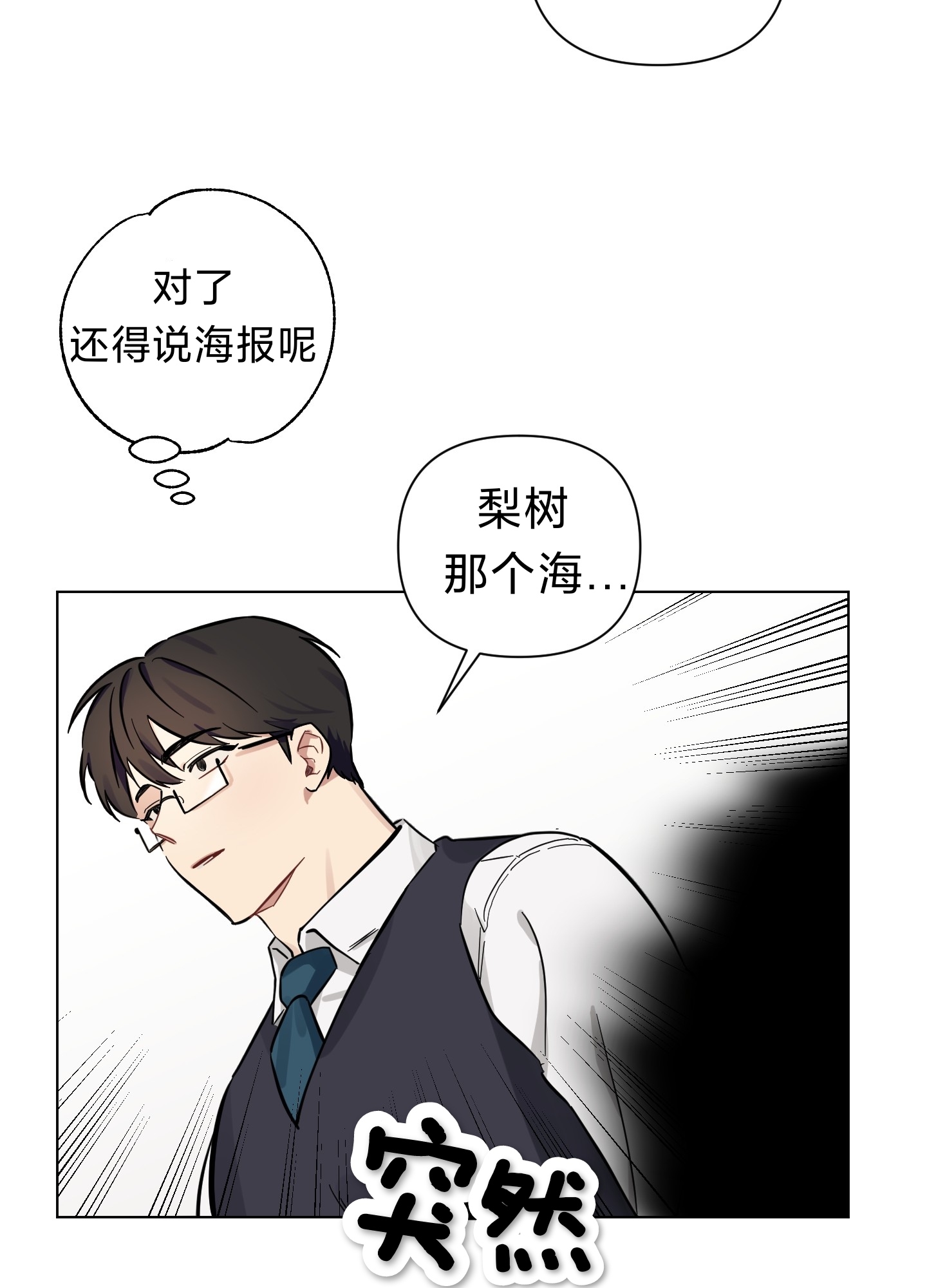 《听见你的声音/我听得到》漫画最新章节第04话免费下拉式在线观看章节第【37】张图片