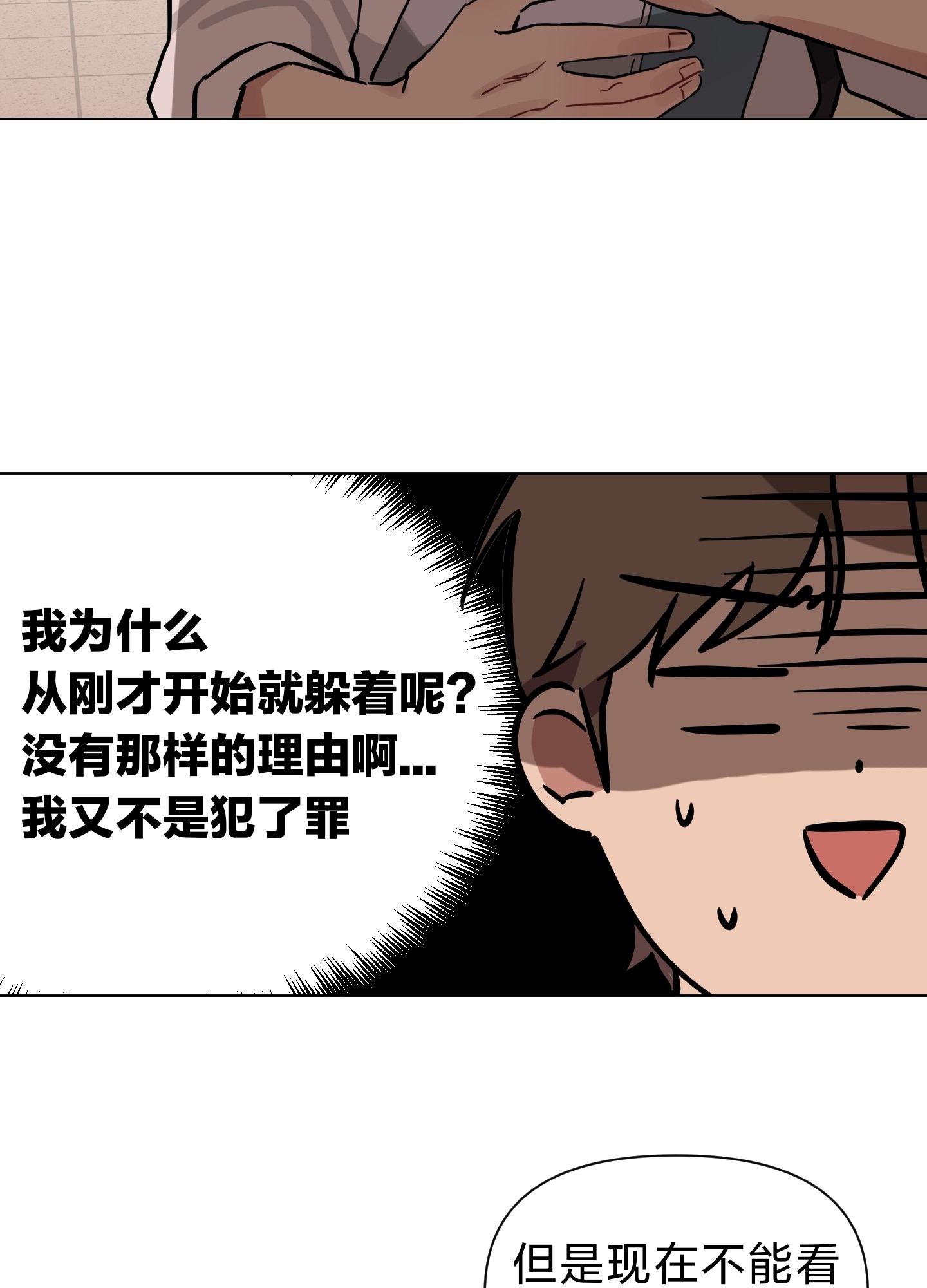 《听见你的声音/我听得到》漫画最新章节第04话免费下拉式在线观看章节第【54】张图片