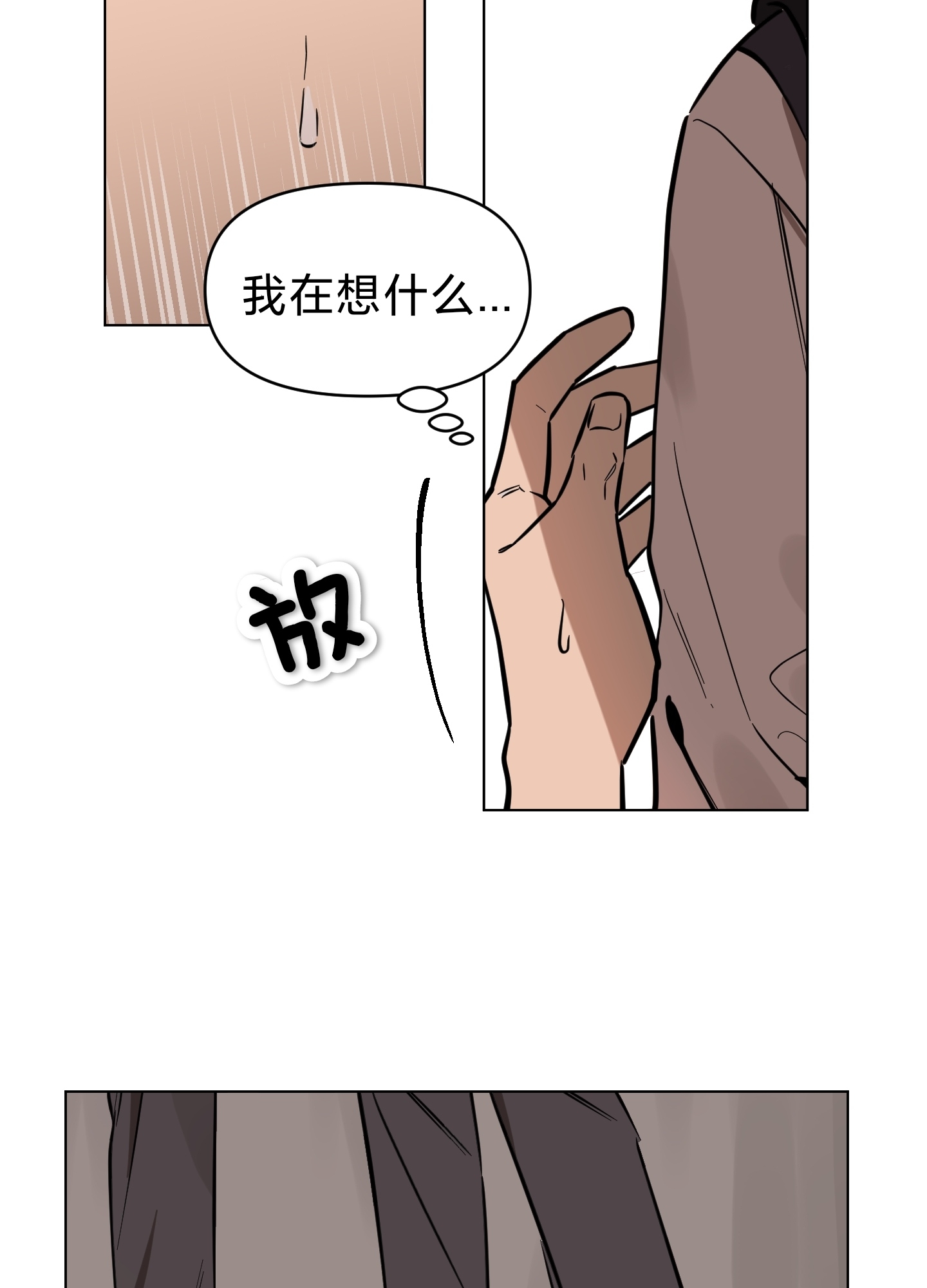 《听见你的声音/我听得到》漫画最新章节第05话免费下拉式在线观看章节第【7】张图片