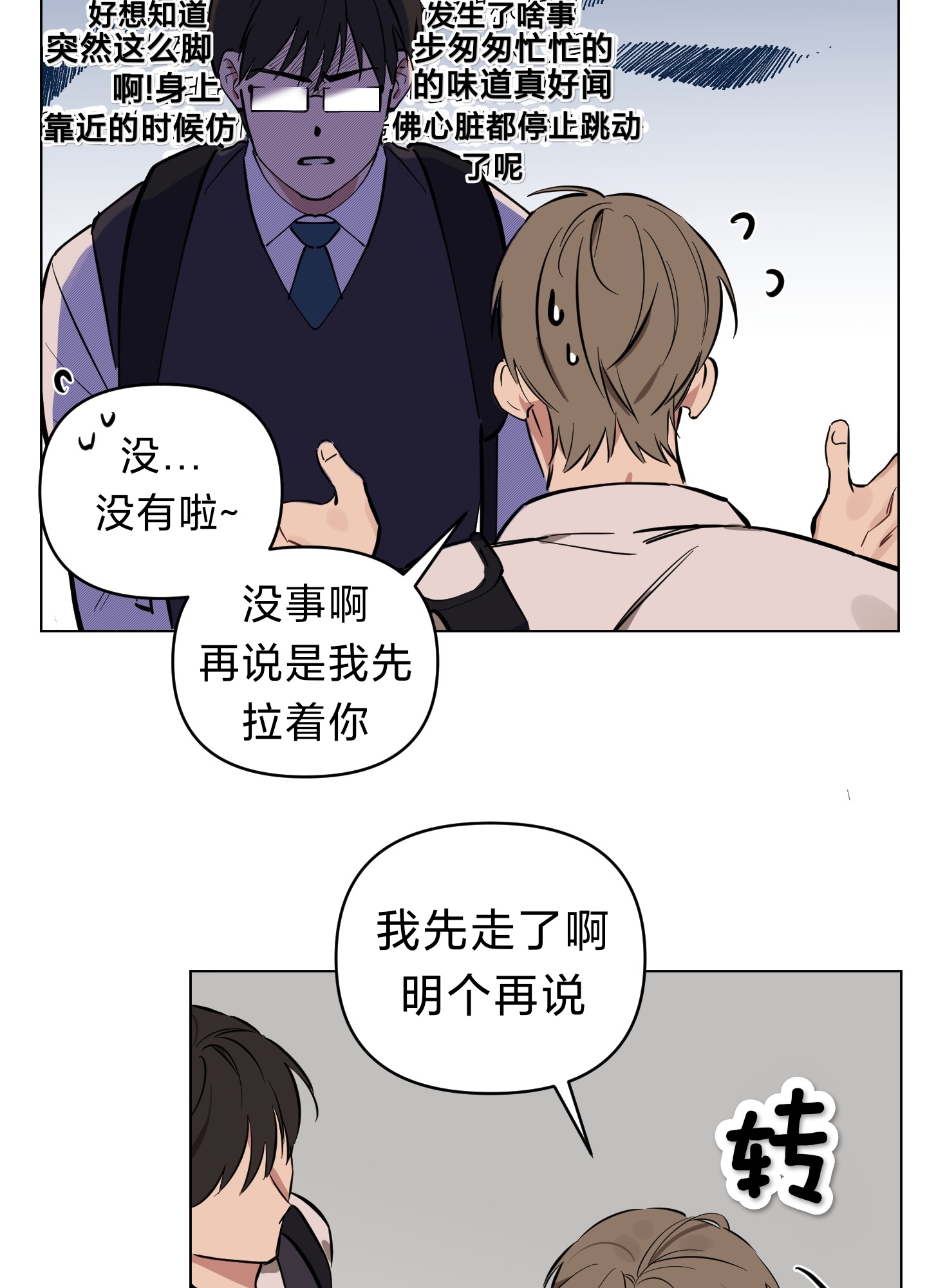 《听见你的声音/我听得到》漫画最新章节第05话免费下拉式在线观看章节第【18】张图片