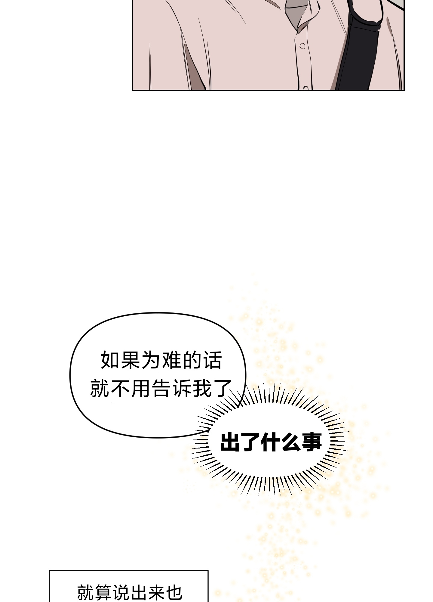 《听见你的声音/我听得到》漫画最新章节第05话免费下拉式在线观看章节第【23】张图片