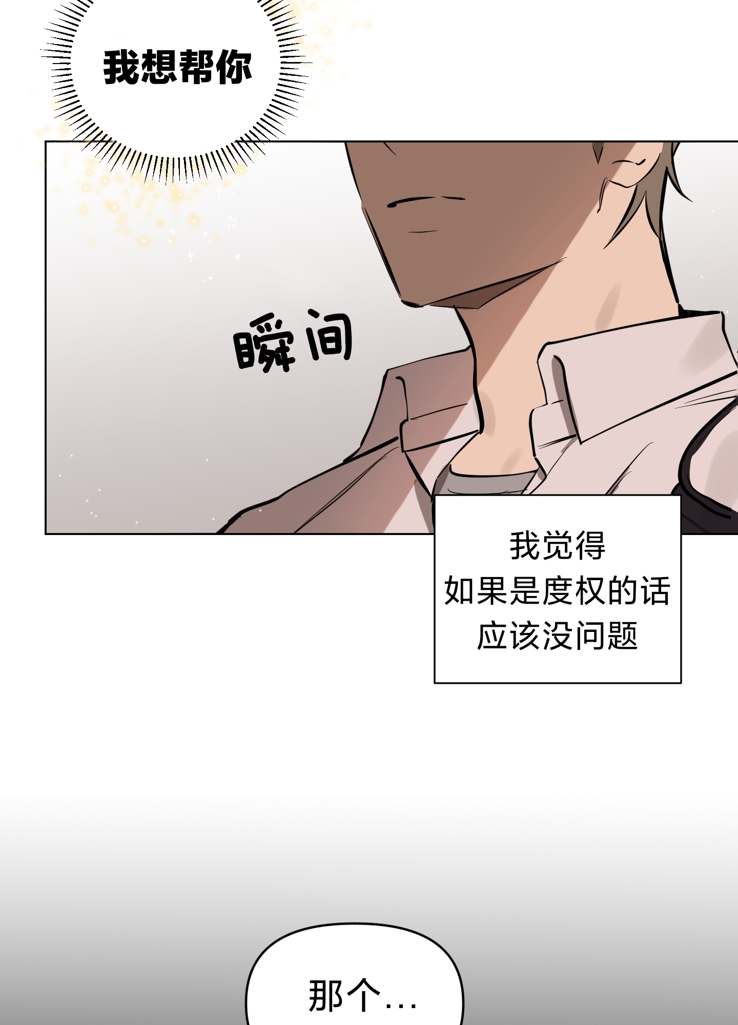 《听见你的声音/我听得到》漫画最新章节第05话免费下拉式在线观看章节第【25】张图片