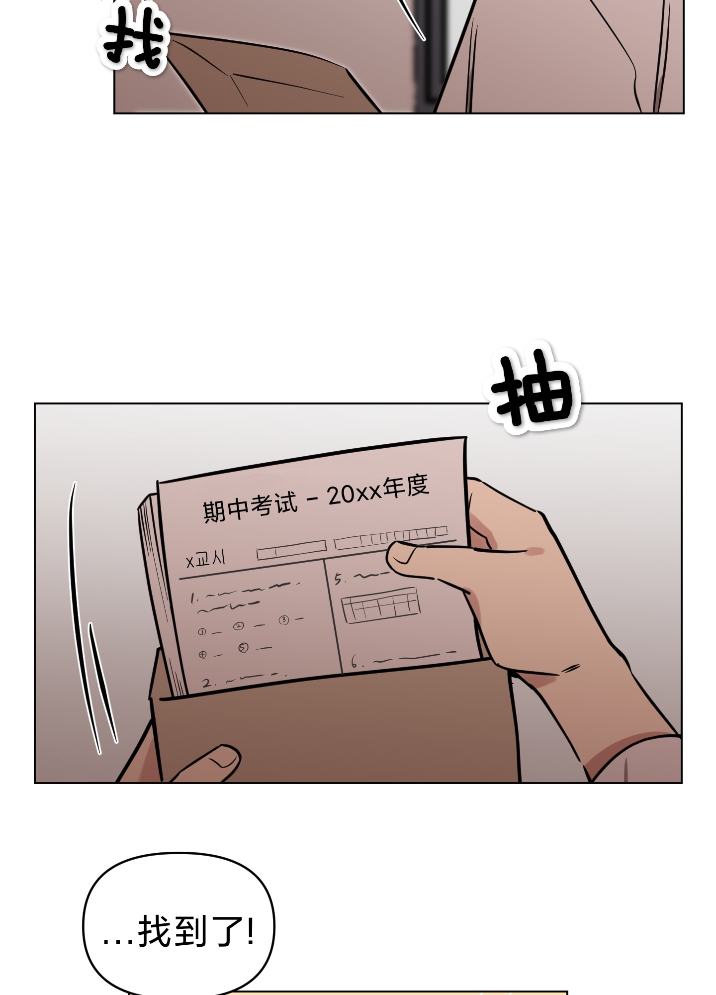 《听见你的声音/我听得到》漫画最新章节第05话免费下拉式在线观看章节第【29】张图片