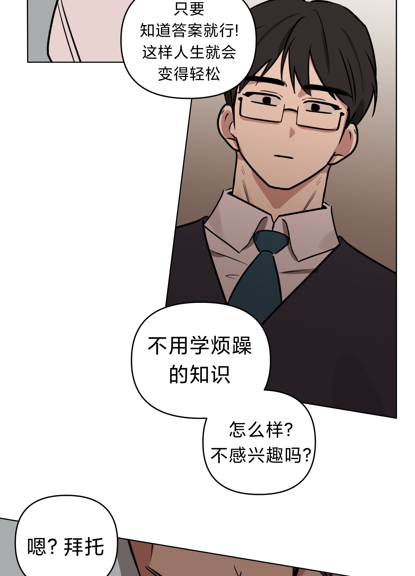 《听见你的声音/我听得到》漫画最新章节第05话免费下拉式在线观看章节第【38】张图片