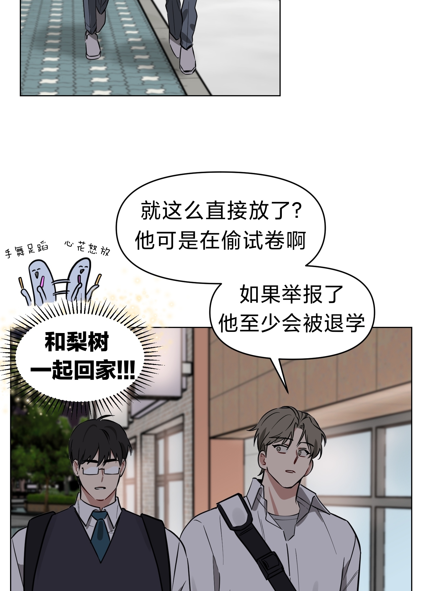 《听见你的声音/我听得到》漫画最新章节第05话免费下拉式在线观看章节第【48】张图片