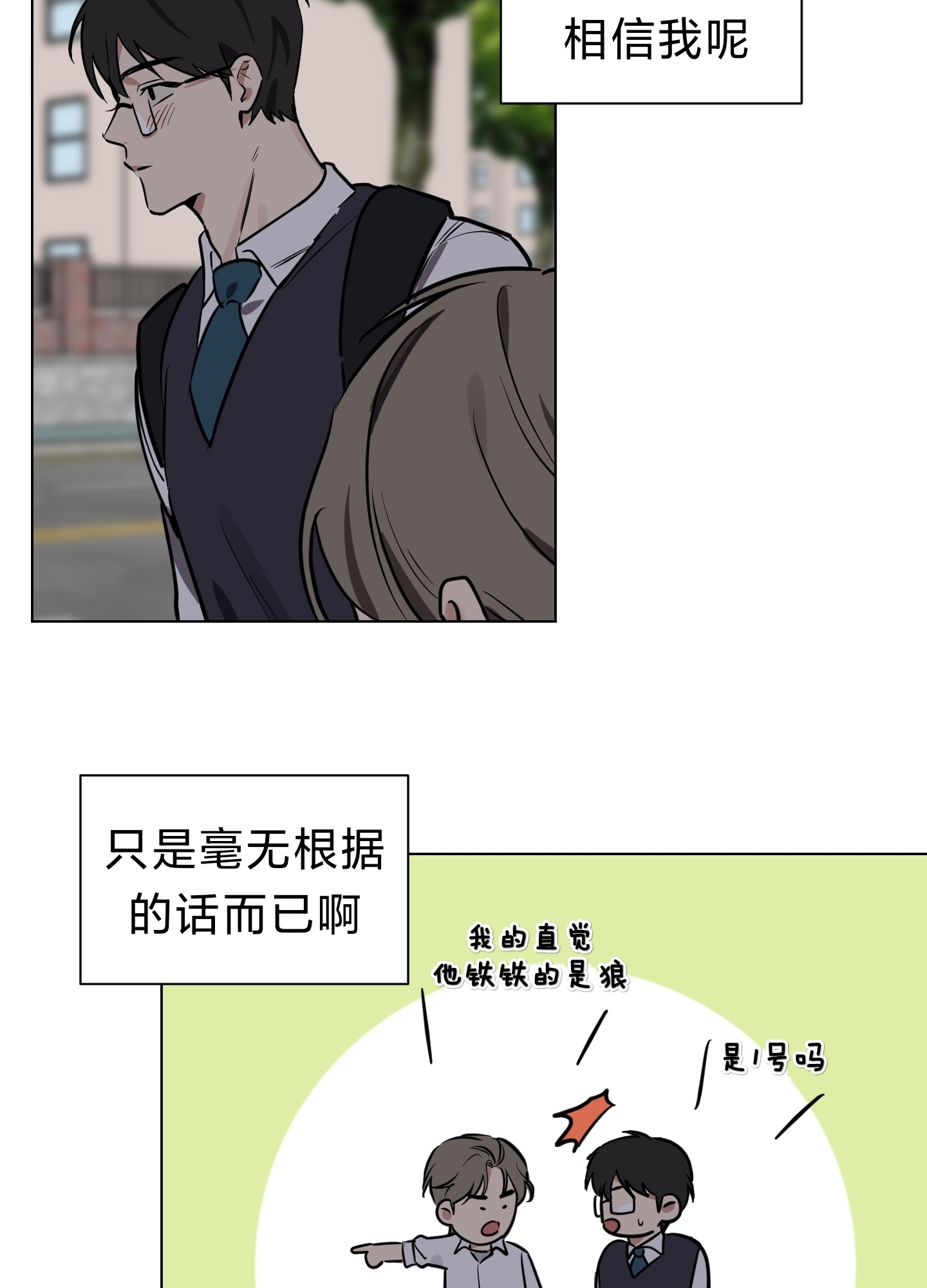 《听见你的声音/我听得到》漫画最新章节第05话免费下拉式在线观看章节第【54】张图片