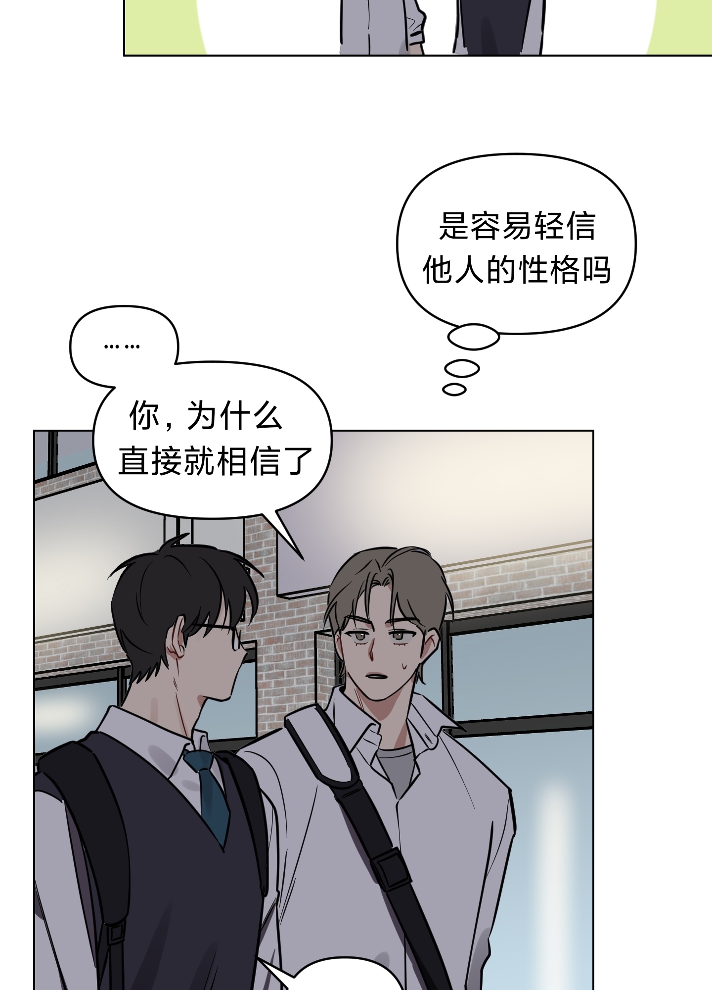 《听见你的声音/我听得到》漫画最新章节第05话免费下拉式在线观看章节第【55】张图片