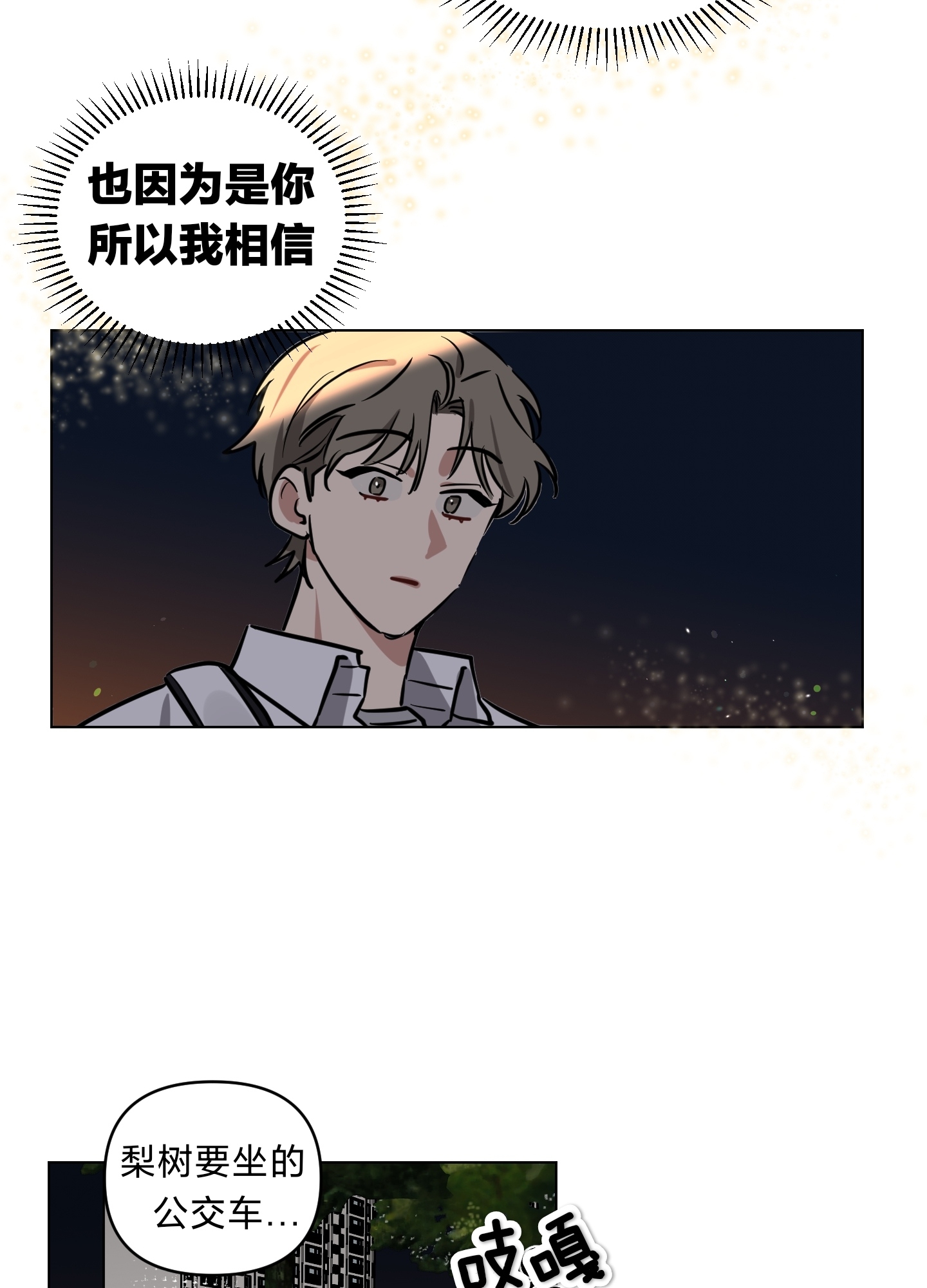 《听见你的声音/我听得到》漫画最新章节第05话免费下拉式在线观看章节第【59】张图片