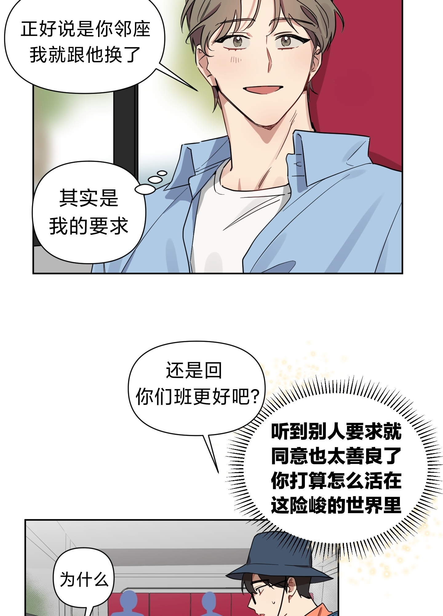 《听见你的声音/我听得到》漫画最新章节第07话免费下拉式在线观看章节第【10】张图片