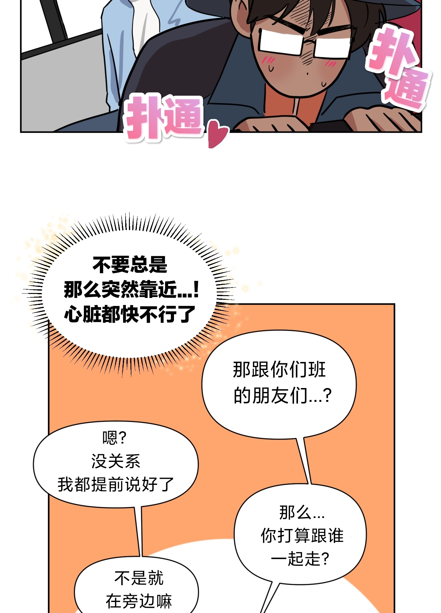 《听见你的声音/我听得到》漫画最新章节第07话免费下拉式在线观看章节第【14】张图片