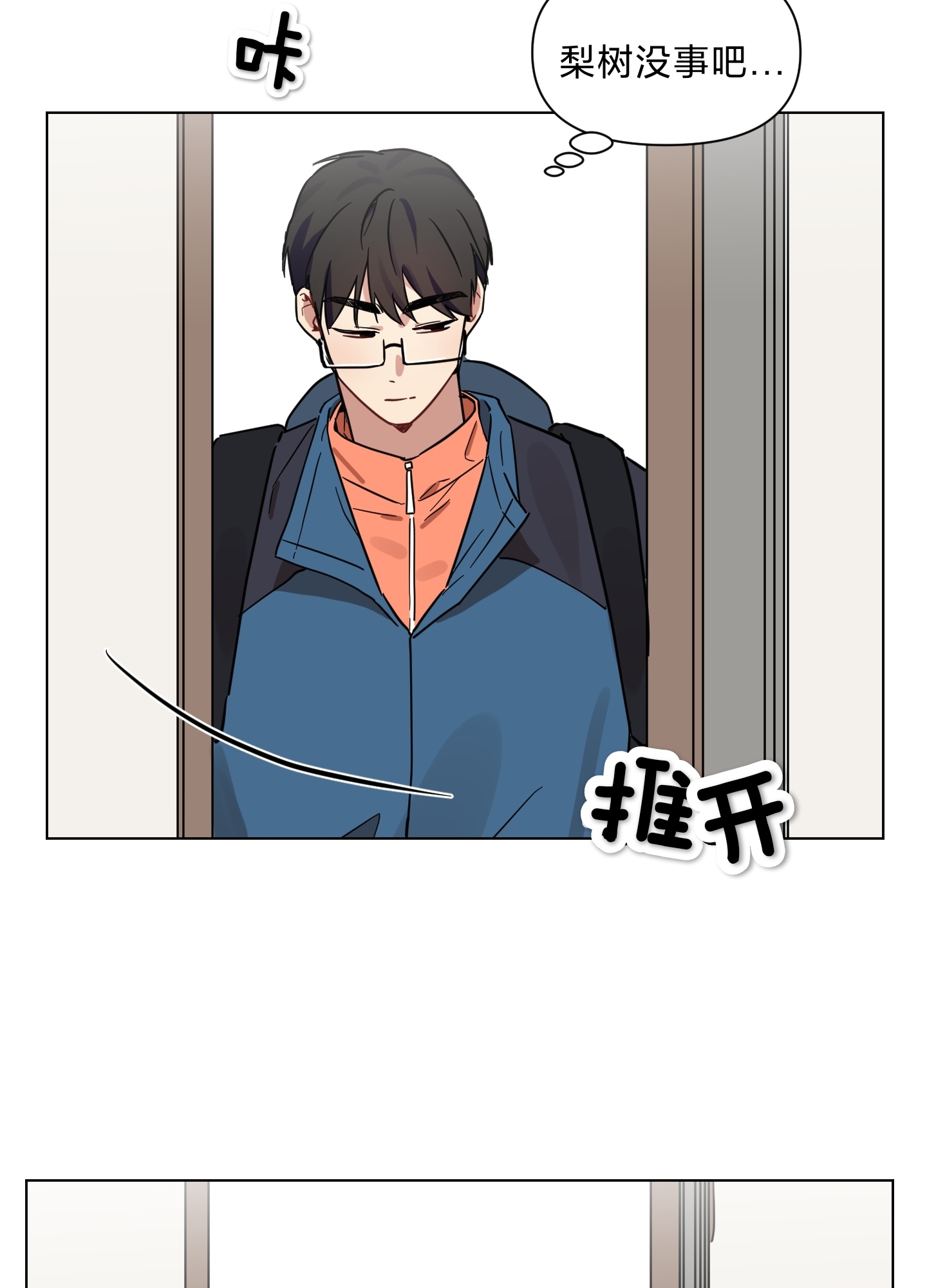 《听见你的声音/我听得到》漫画最新章节第07话免费下拉式在线观看章节第【36】张图片