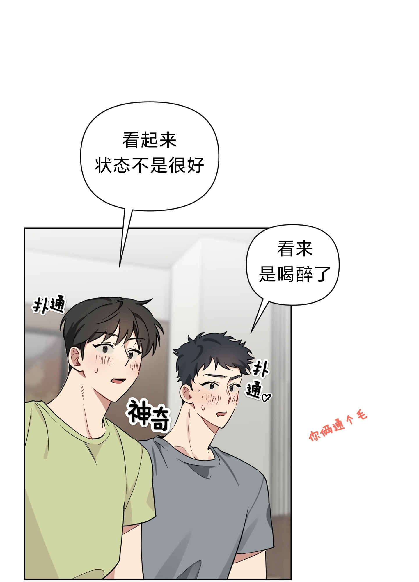 《听见你的声音/我听得到》漫画最新章节第08话免费下拉式在线观看章节第【1】张图片