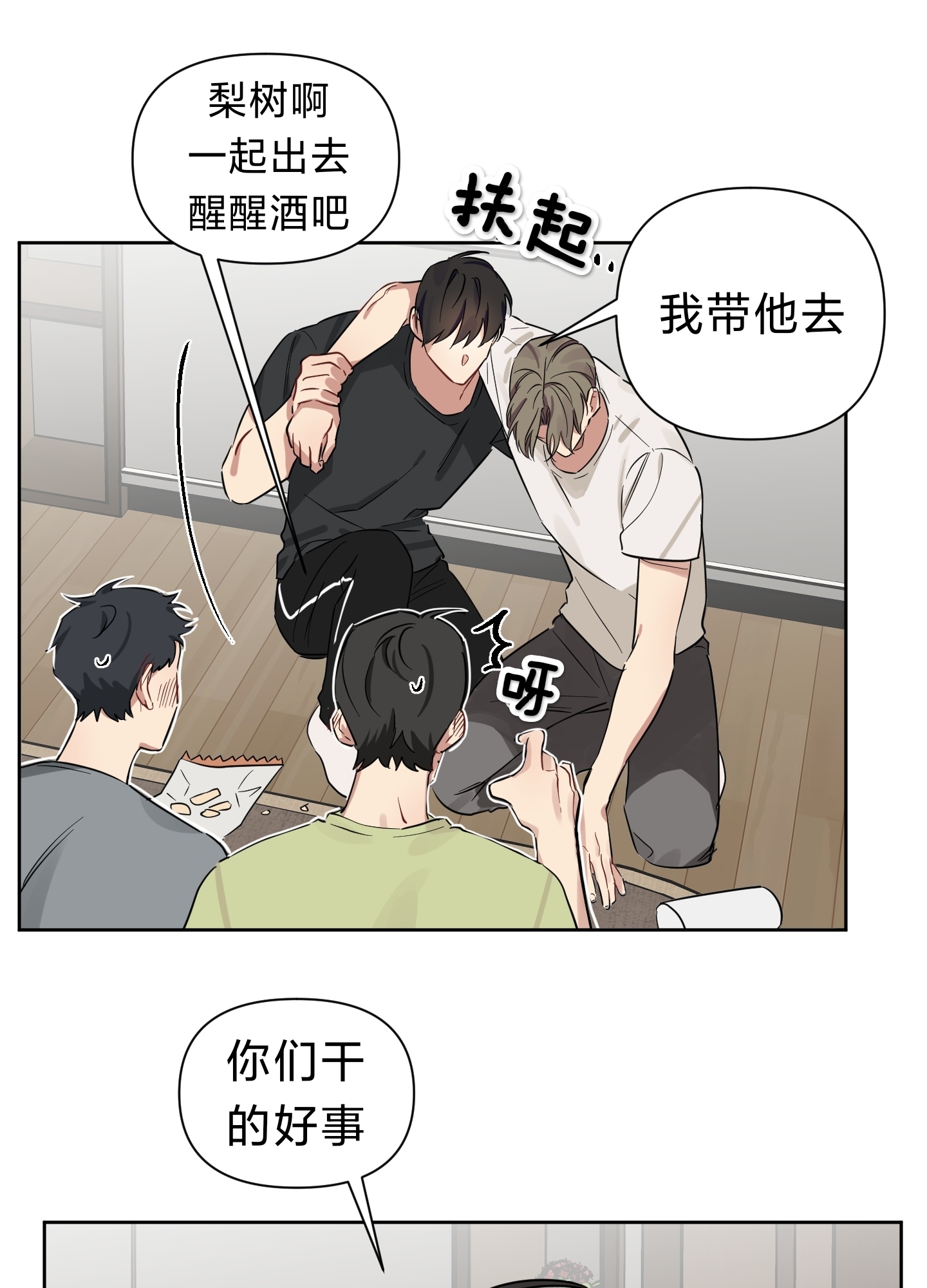 《听见你的声音/我听得到》漫画最新章节第08话免费下拉式在线观看章节第【2】张图片