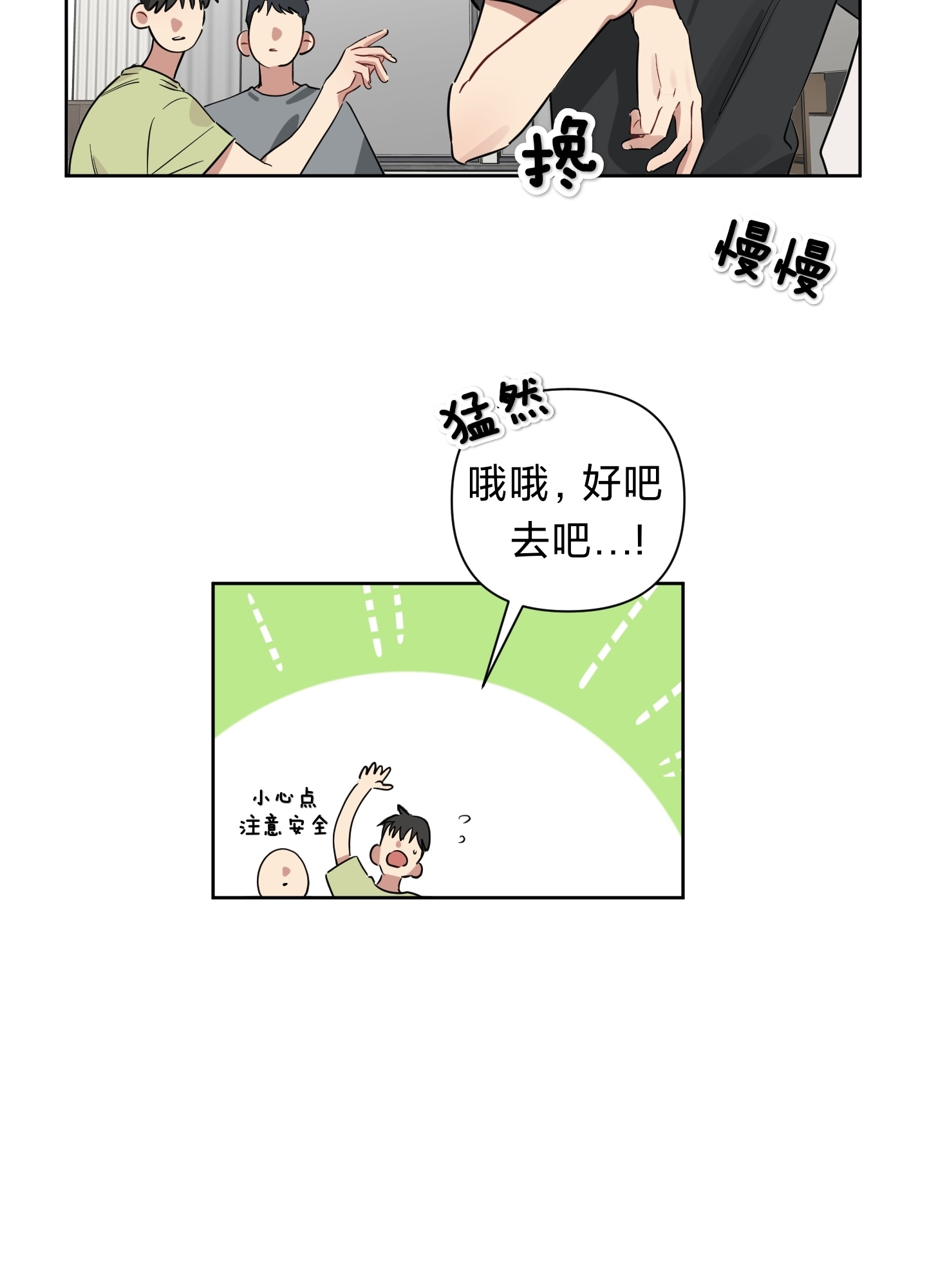 《听见你的声音/我听得到》漫画最新章节第08话免费下拉式在线观看章节第【4】张图片