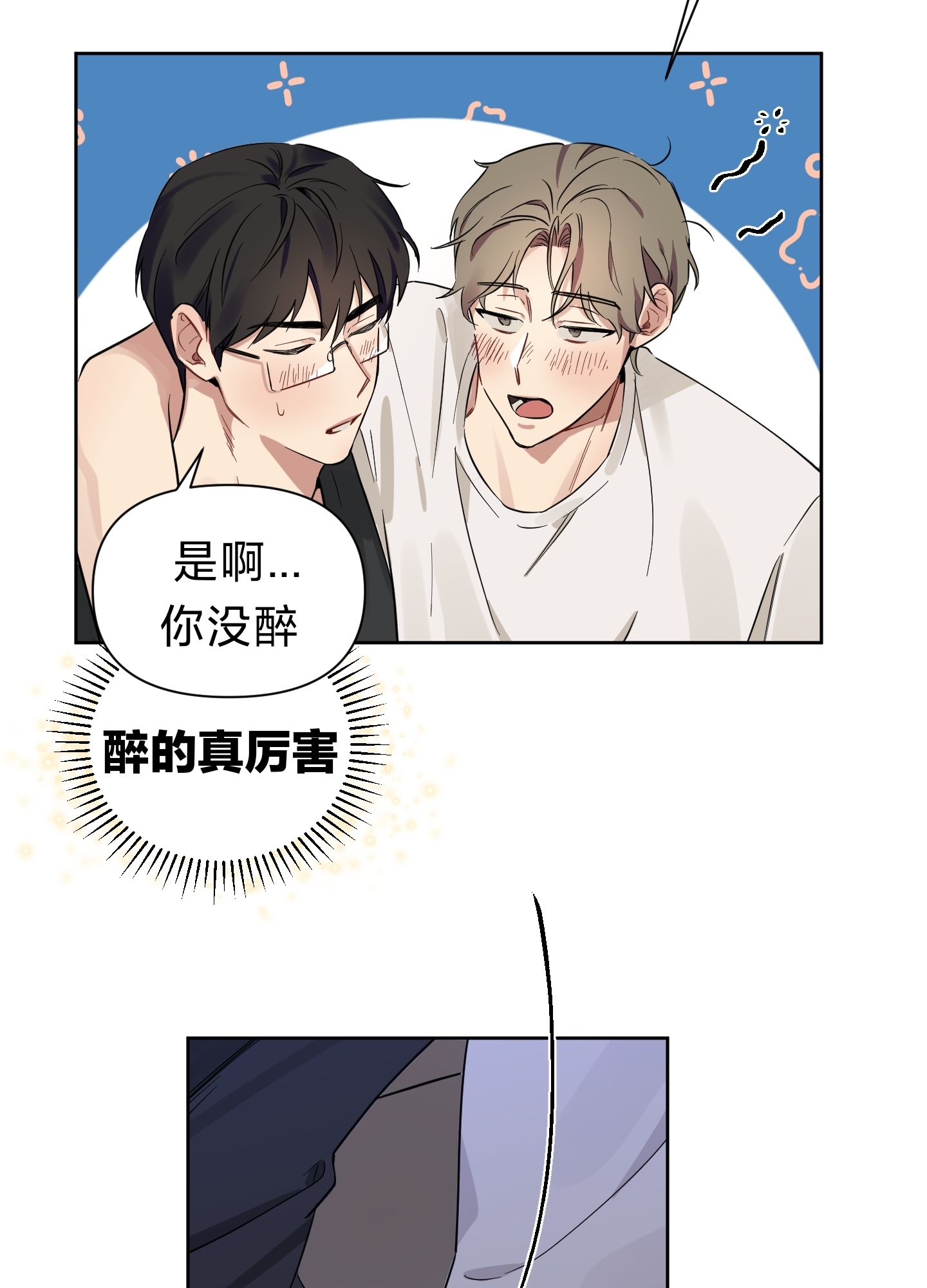 《听见你的声音/我听得到》漫画最新章节第08话免费下拉式在线观看章节第【8】张图片