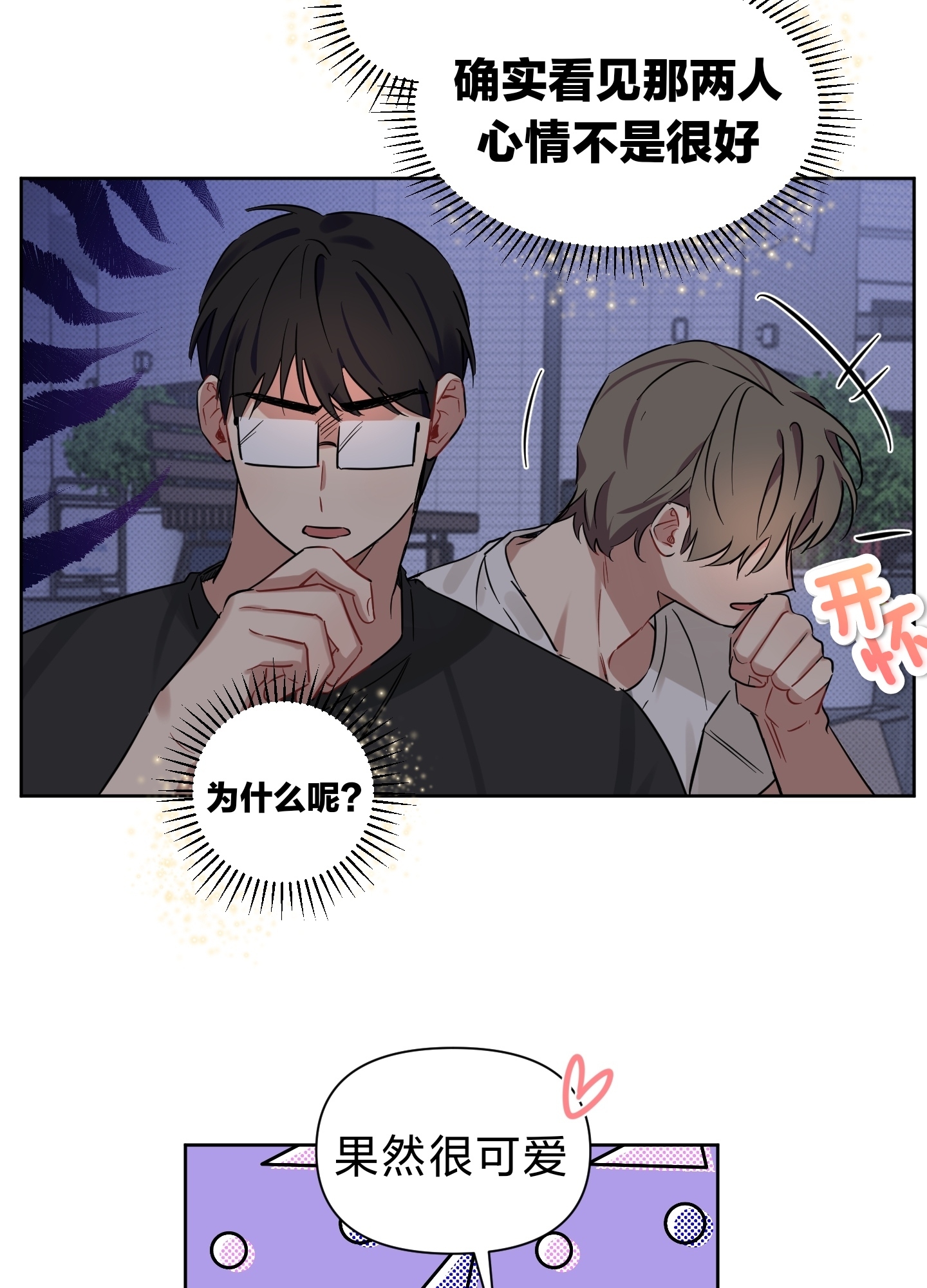 《听见你的声音/我听得到》漫画最新章节第08话免费下拉式在线观看章节第【19】张图片