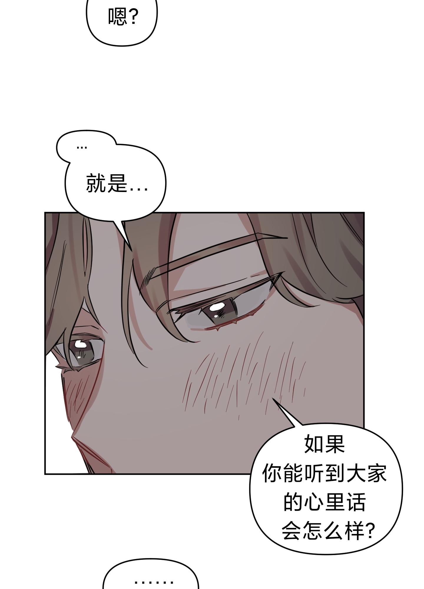 《听见你的声音/我听得到》漫画最新章节第08话免费下拉式在线观看章节第【26】张图片